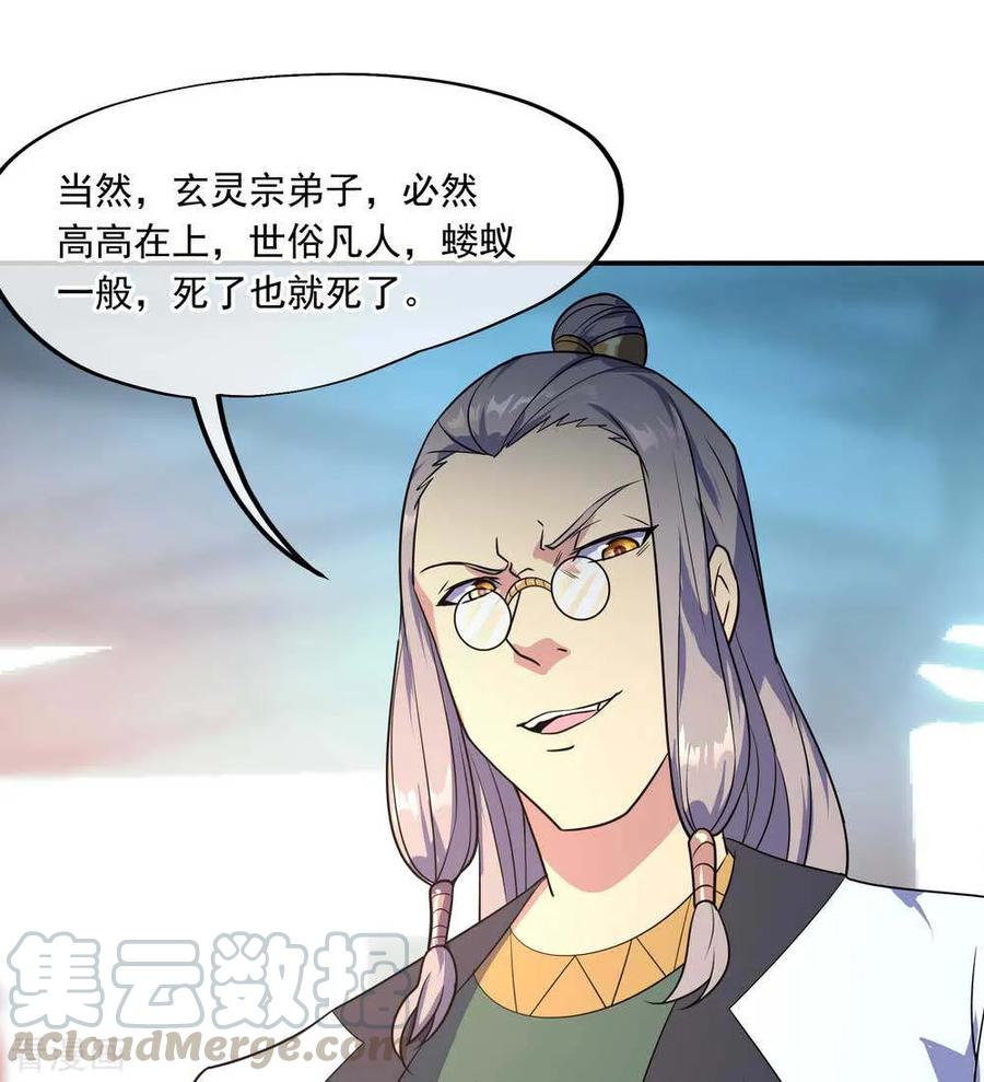 绝世战魂秦南的老婆有几个漫画,第41话 展现武魂5图