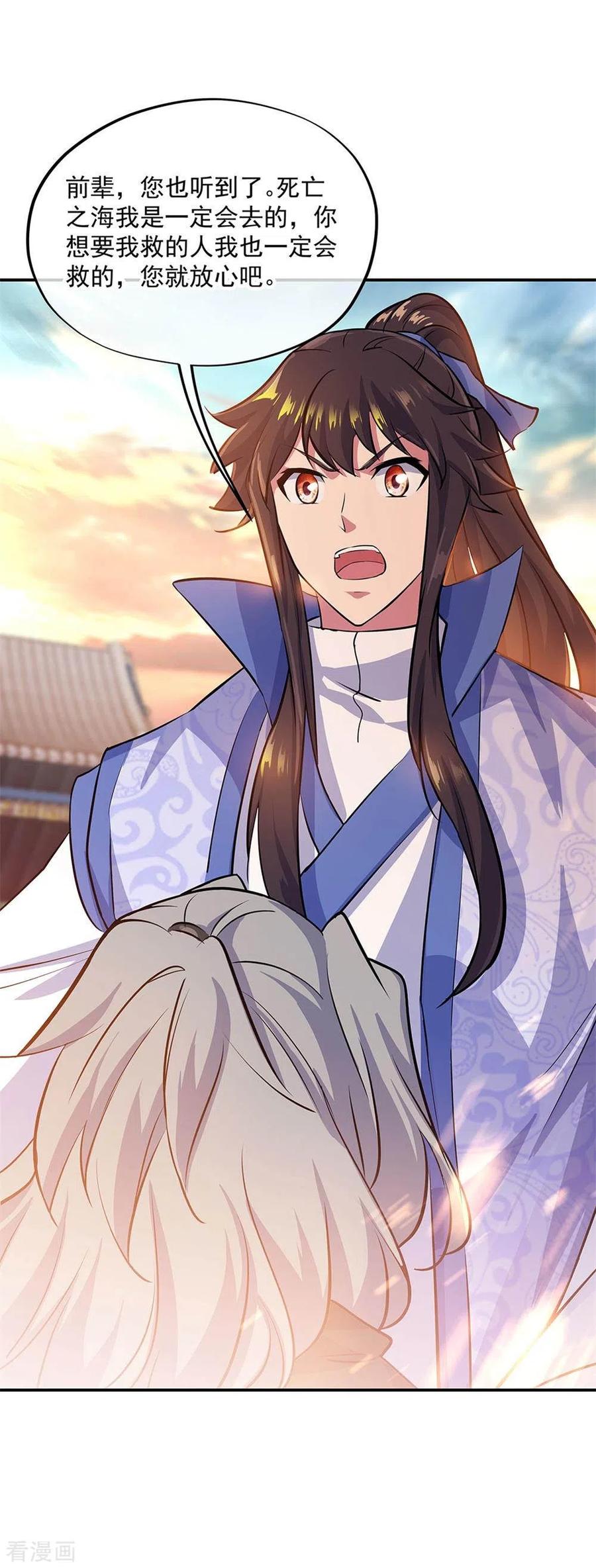 绝世战魂秦南的老婆有几个漫画,第251话 少宗主3图