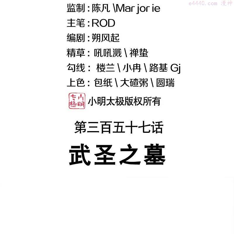 绝世战魂秦南的老婆有几个漫画,第357话 武圣之墓2图