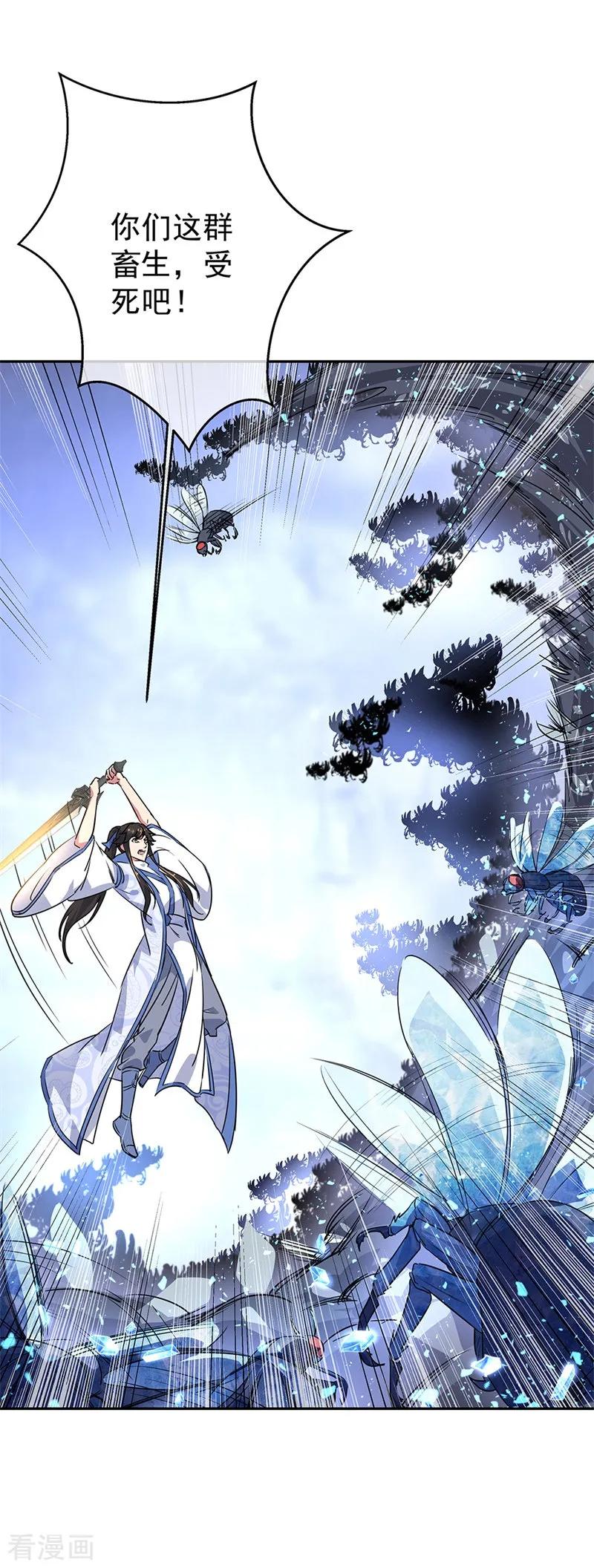 绝世战魂秦南的老婆有几个漫画,第181话 自创武技2图