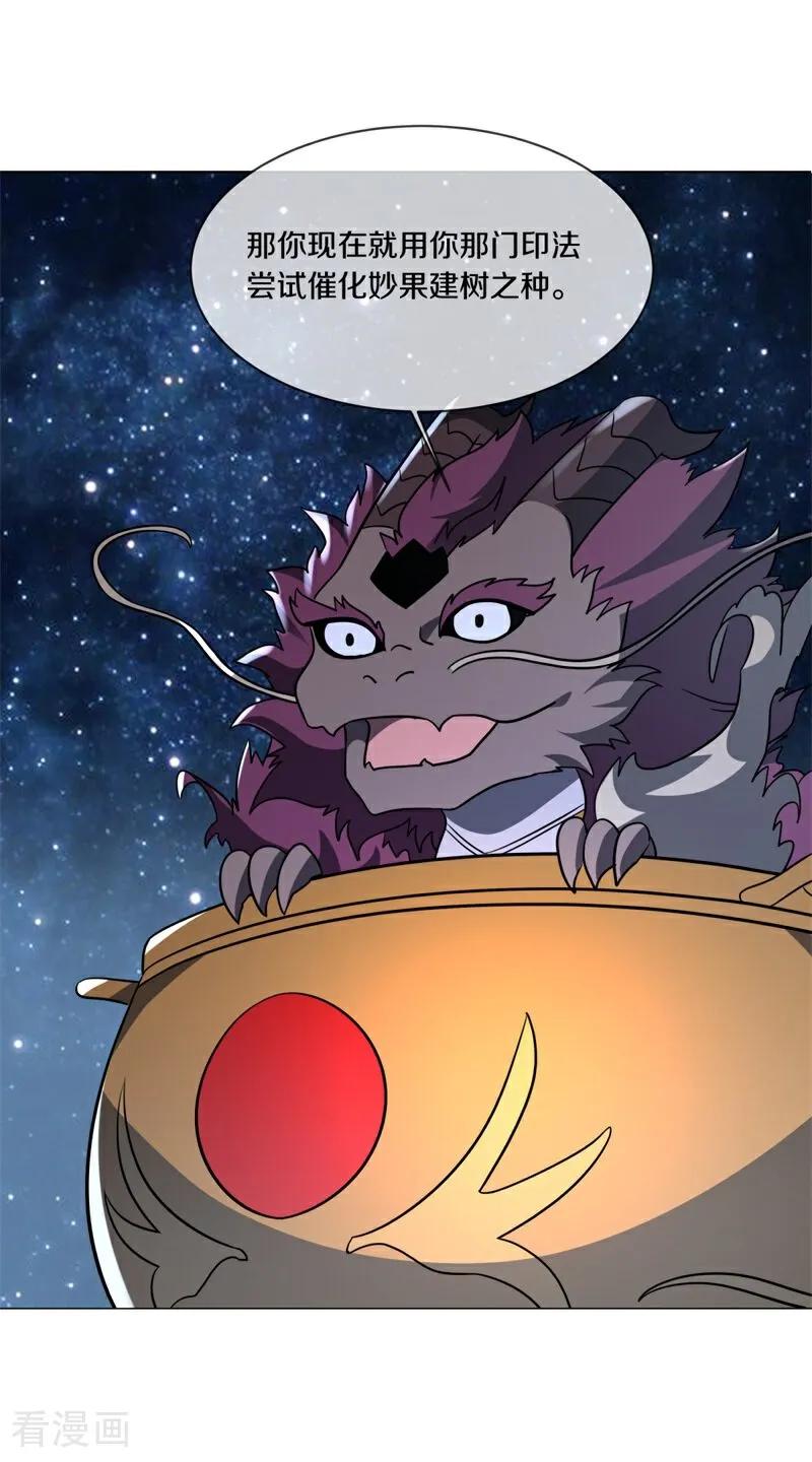 绝世战魂秦南的老婆有几个漫画,第739话 传承遗迹2图