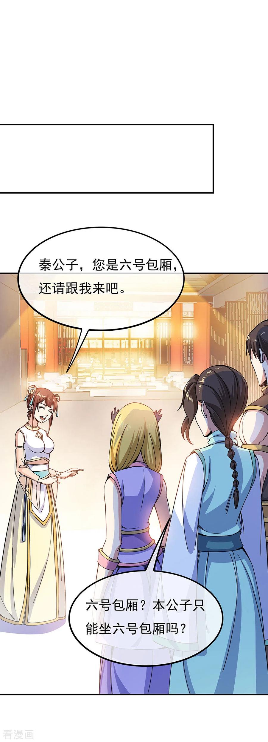 绝世战魂秦南的老婆有几个漫画,第262话 哄抬价格3图