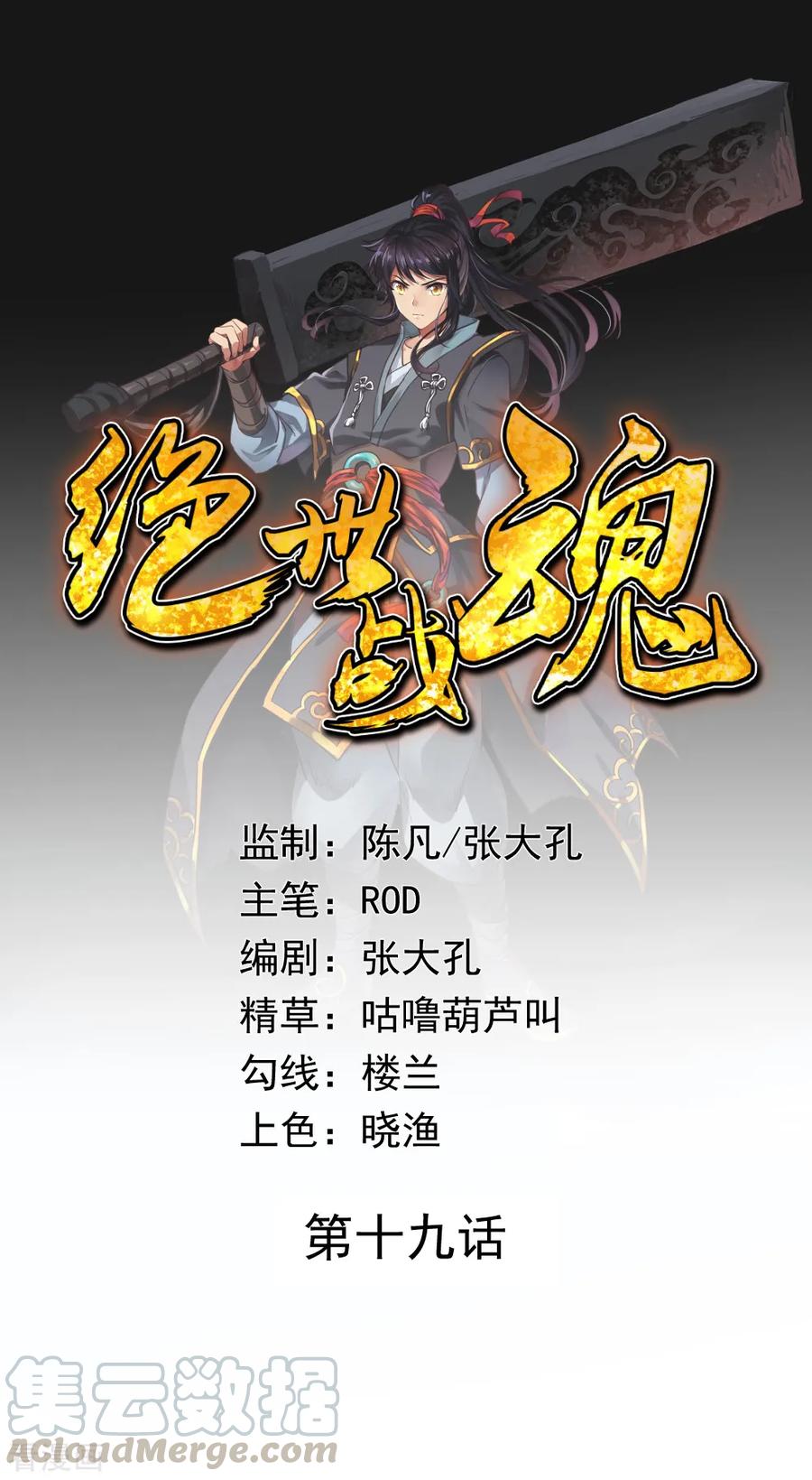 绝世战魂秦南的老婆有几个漫画,第19话 家族会议1图