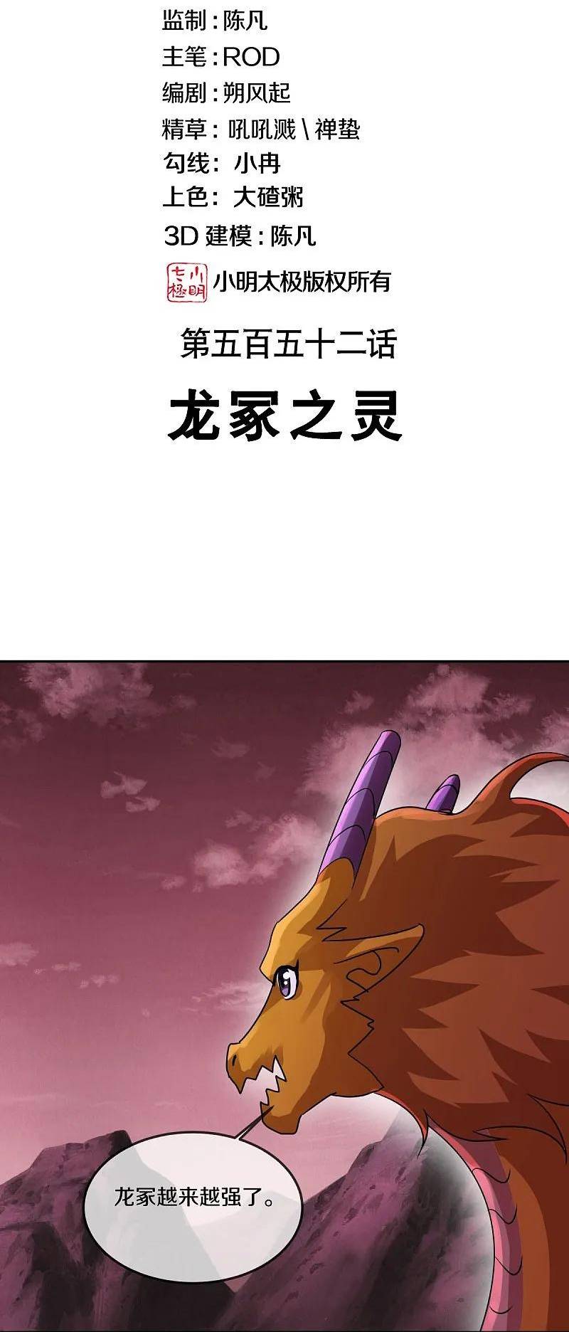 绝世战魂秦南的老婆有几个漫画,第552话 龙冢之灵2图