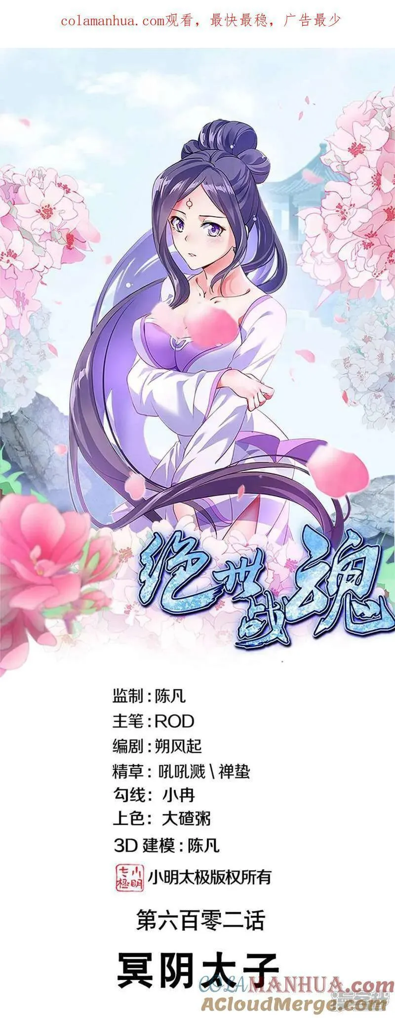 绝世战魂秦南的老婆有几个漫画,第602话 冥阴太子1图