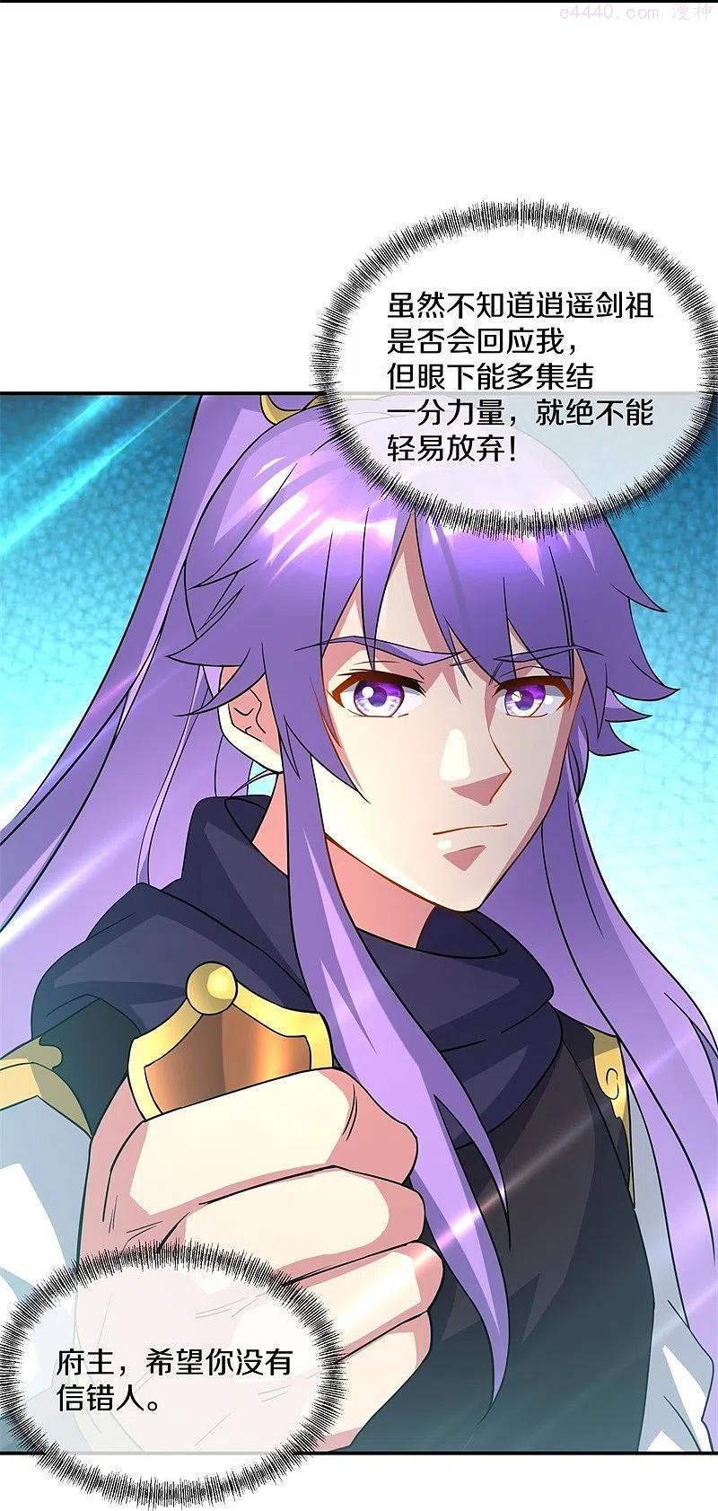 绝世战魂秦南的老婆有几个漫画,第386话 求援5图