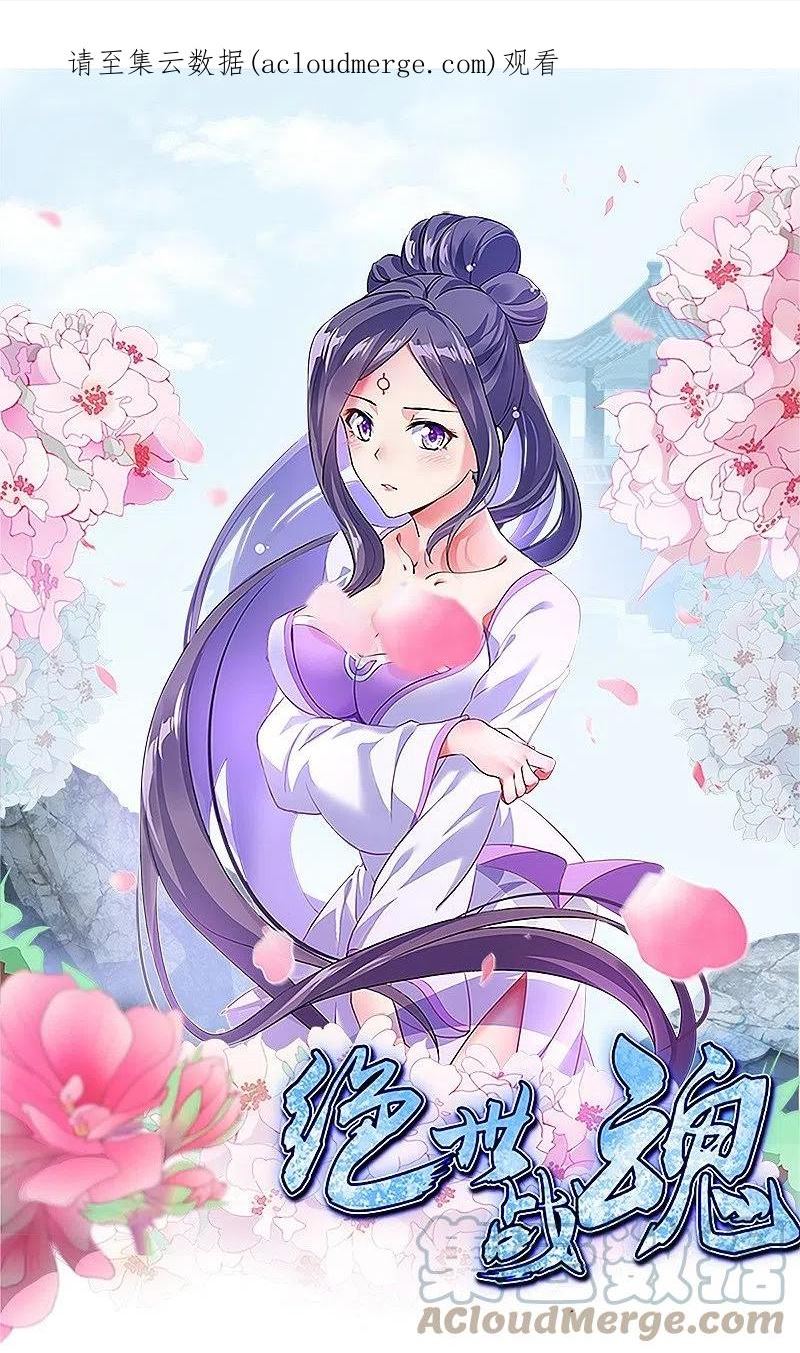 绝世战魂秦南的老婆有几个漫画,第454话 承载失败？1图