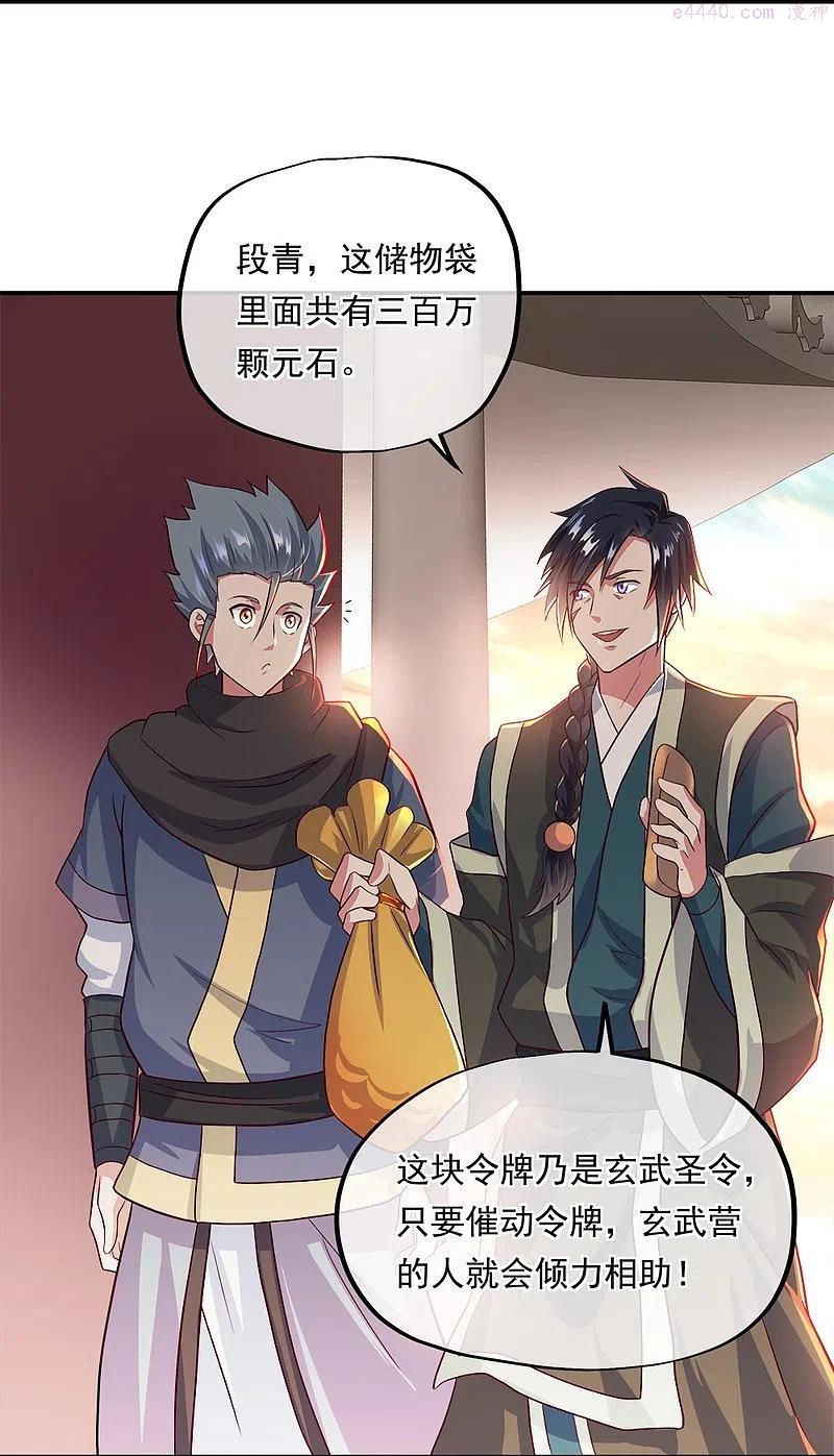 绝世战魂秦南的老婆有几个漫画,第345话 逆天元神晋级3图