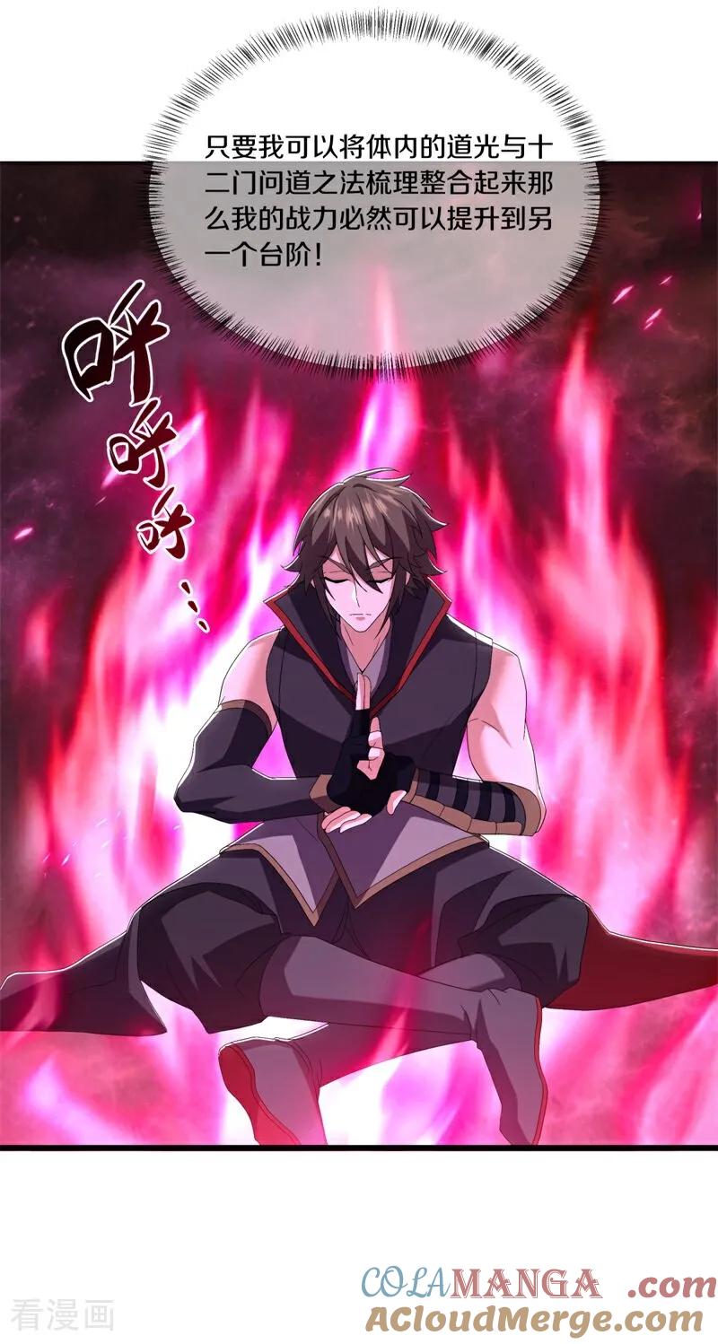 绝世战魂秦南的老婆有几个漫画,第734话 原血之界4图