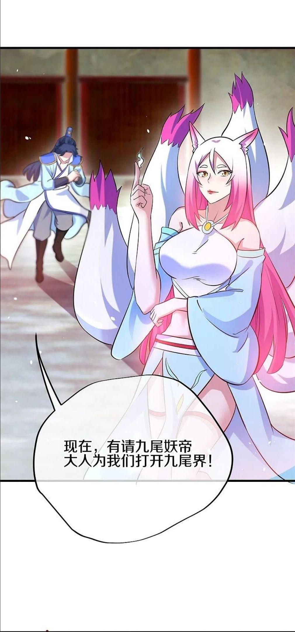 绝世战魂秦南的老婆有几个漫画,第412话 九尾界3图