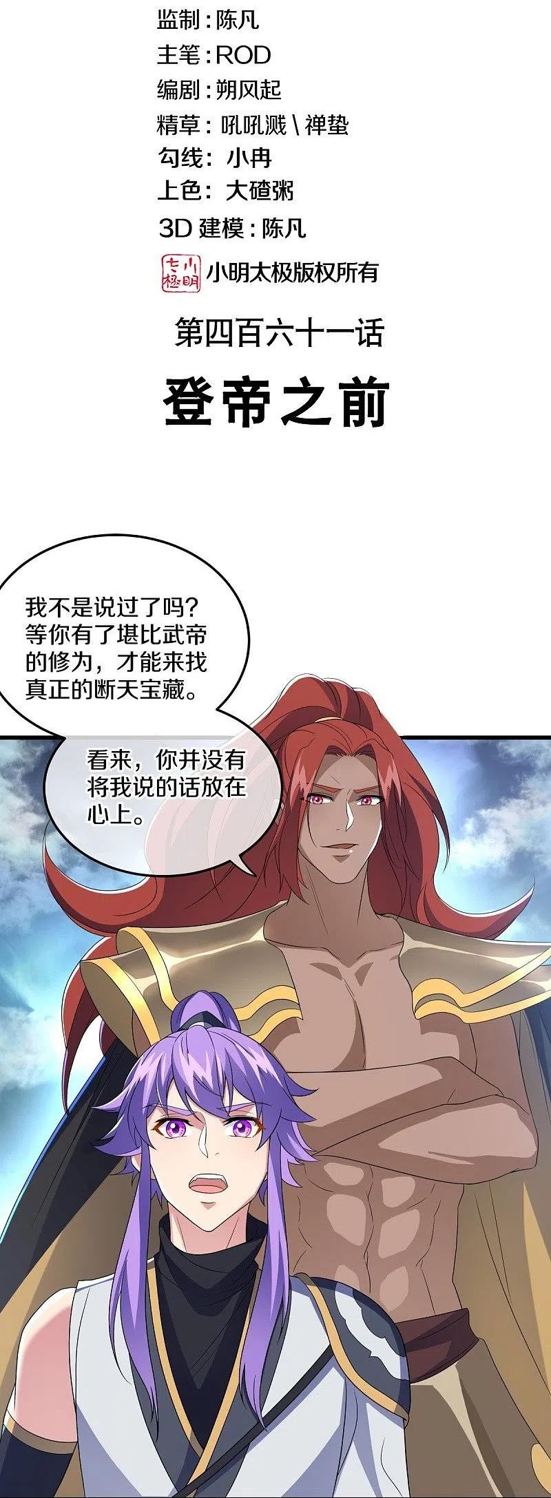 绝世战魂秦南的老婆有几个漫画,第461话 登帝之前2图