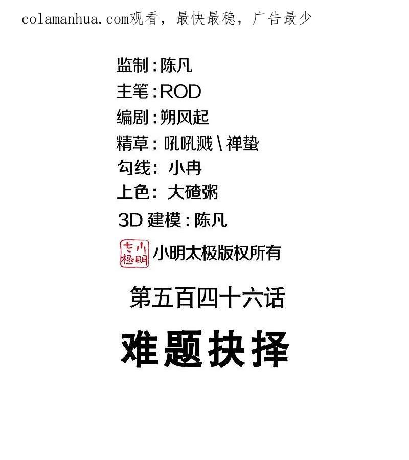 绝世战魂秦南的老婆有几个漫画,第546话 难题抉择2图