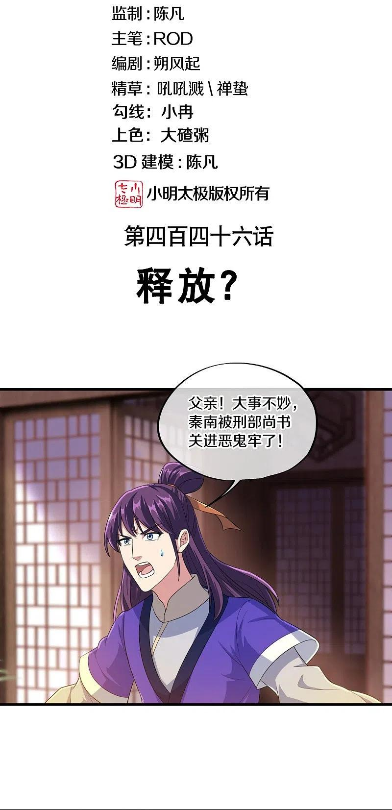 绝世战魂秦南的老婆有几个漫画,第446话 释放？2图