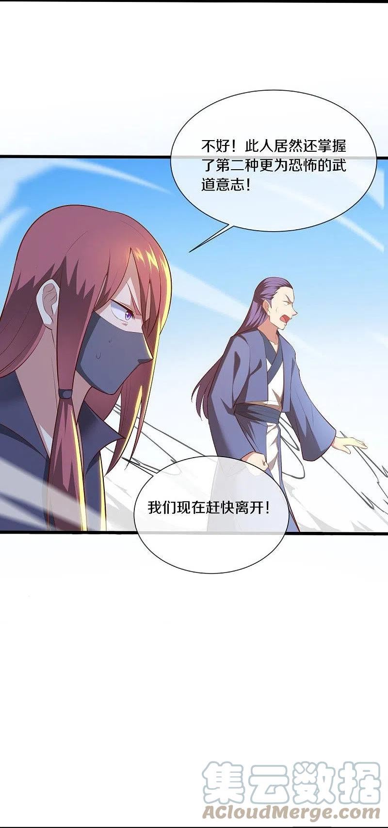 绝世战魂秦南的老婆有几个漫画,第502话 似曾相识4图