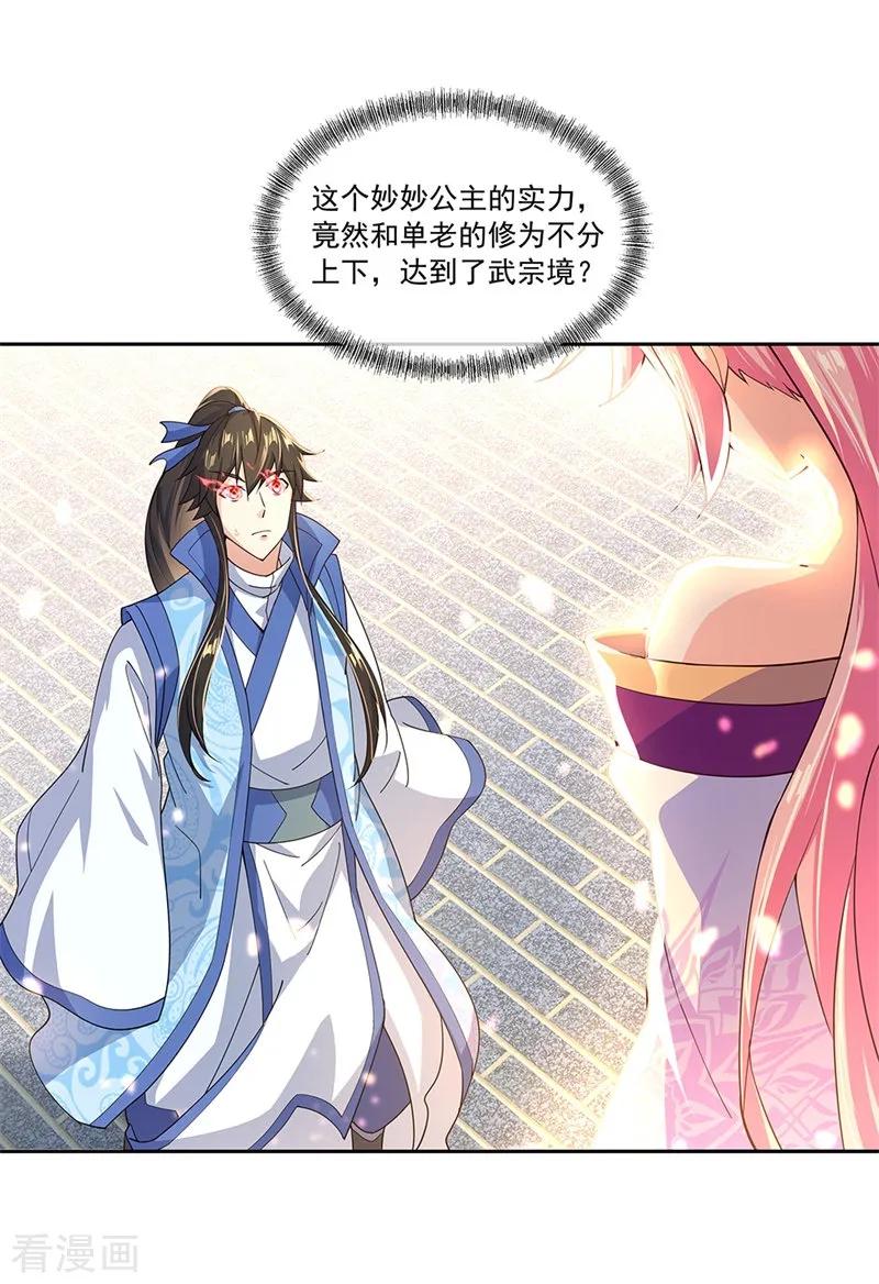 绝世战魂秦南的老婆有几个漫画,第130话 从此公主同行2图