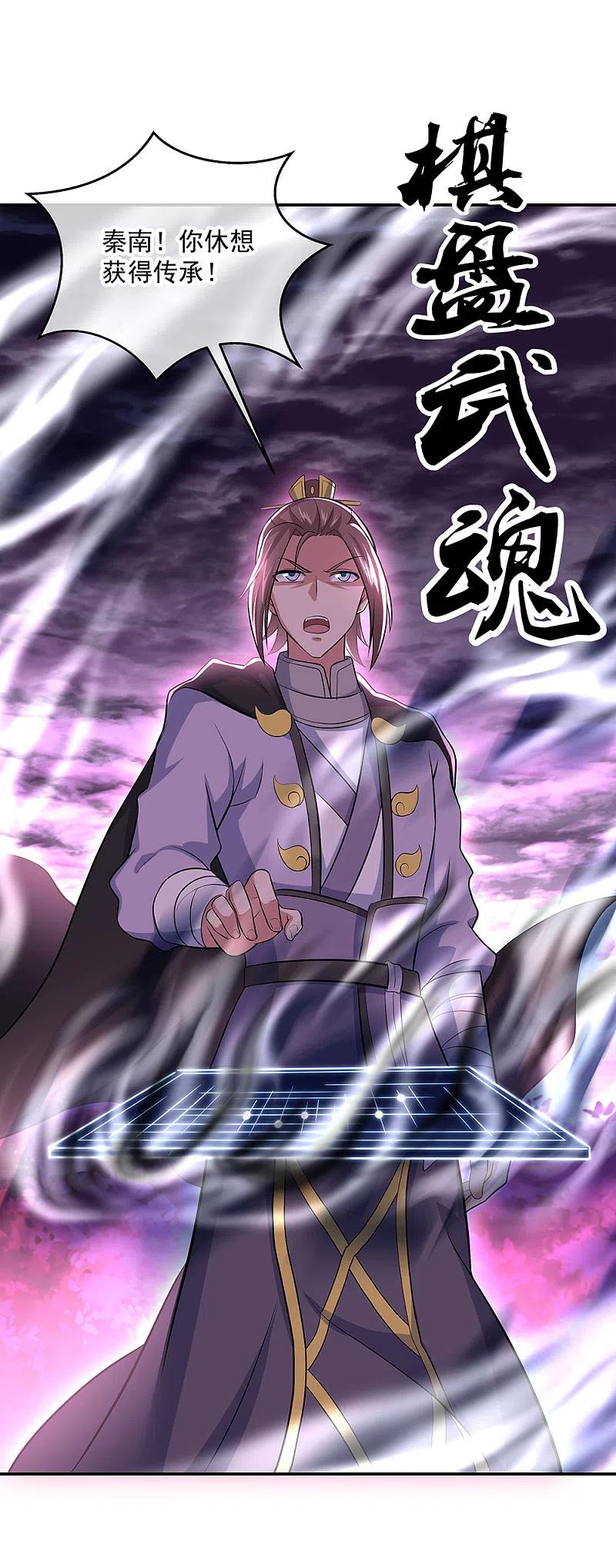 绝世战魂秦南的老婆有几个漫画,第303话 外援出现2图