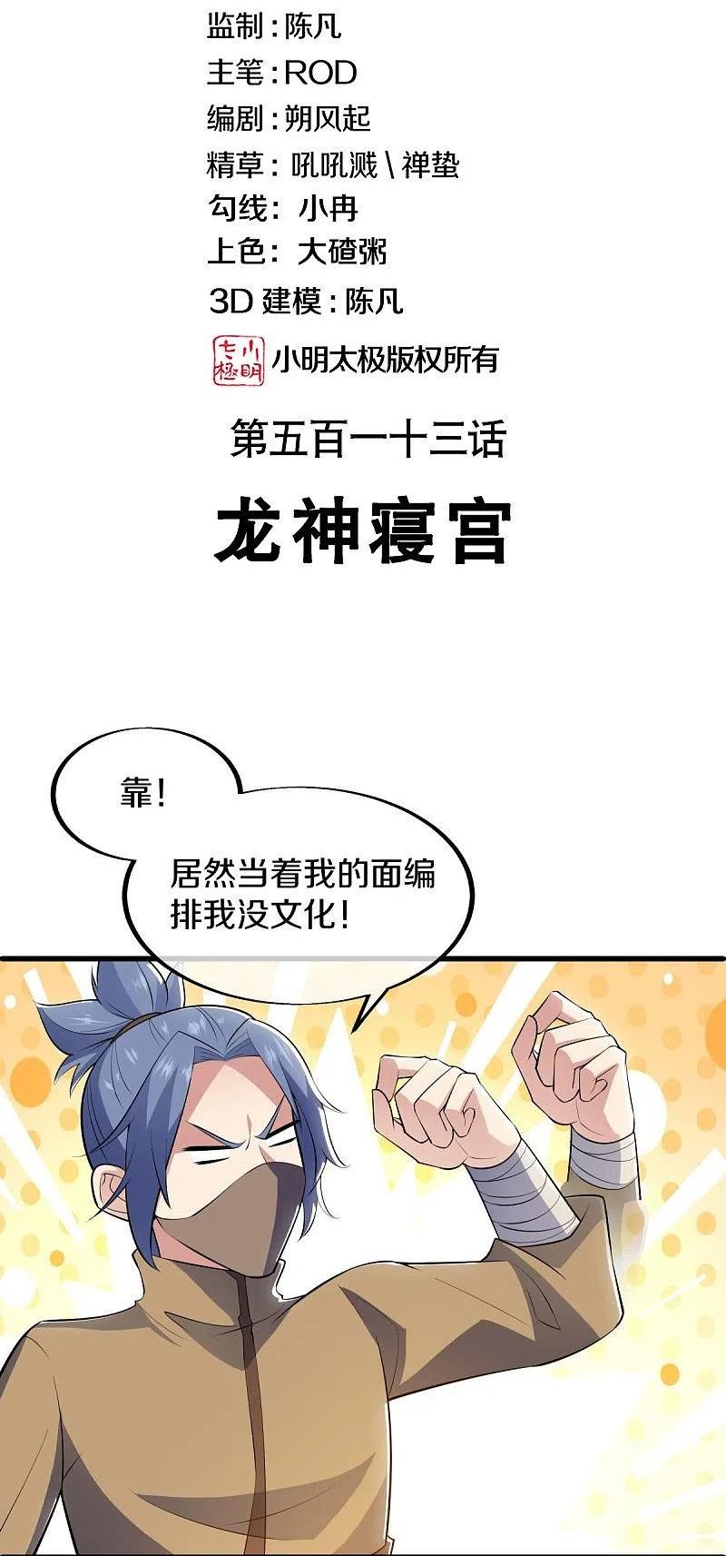 绝世战魂秦南的老婆有几个漫画,第513话 龙神寝宫2图