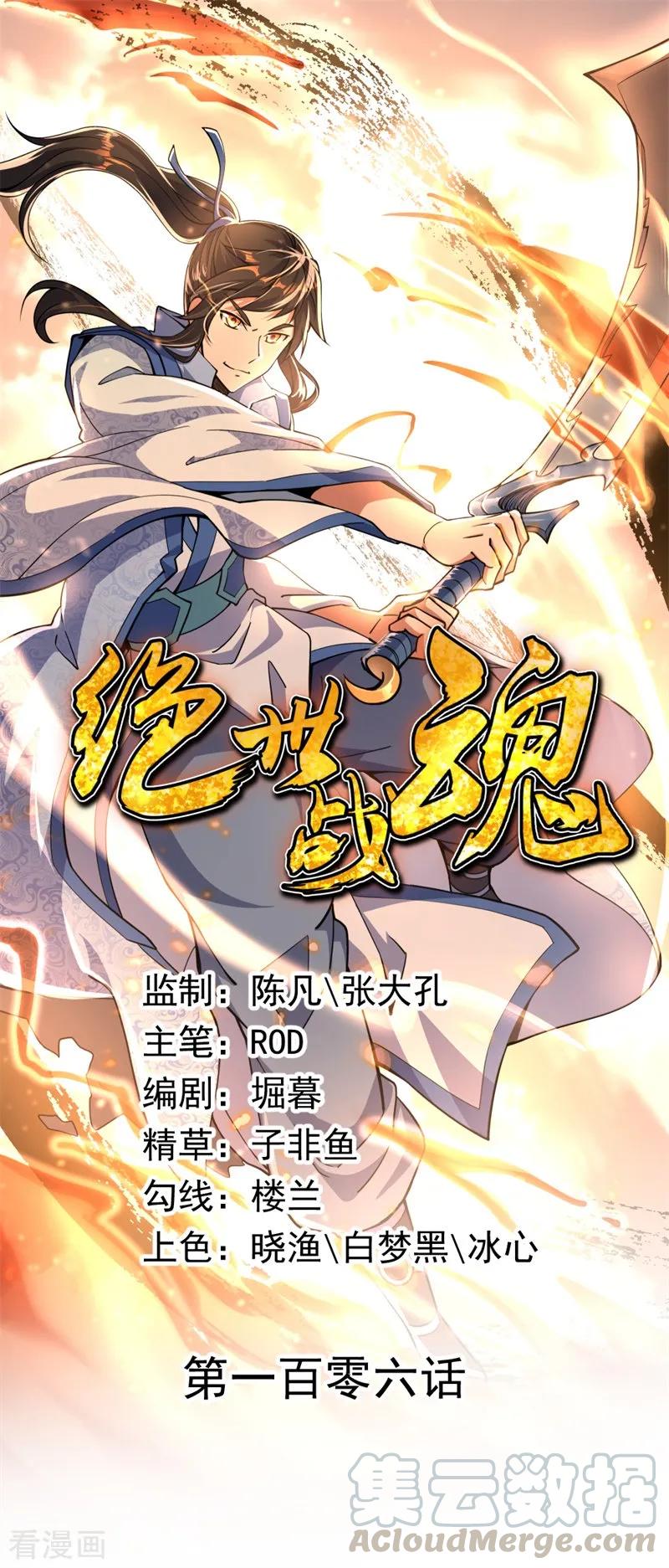 绝世战魂秦南的老婆有几个漫画,第106话 院落划分1图