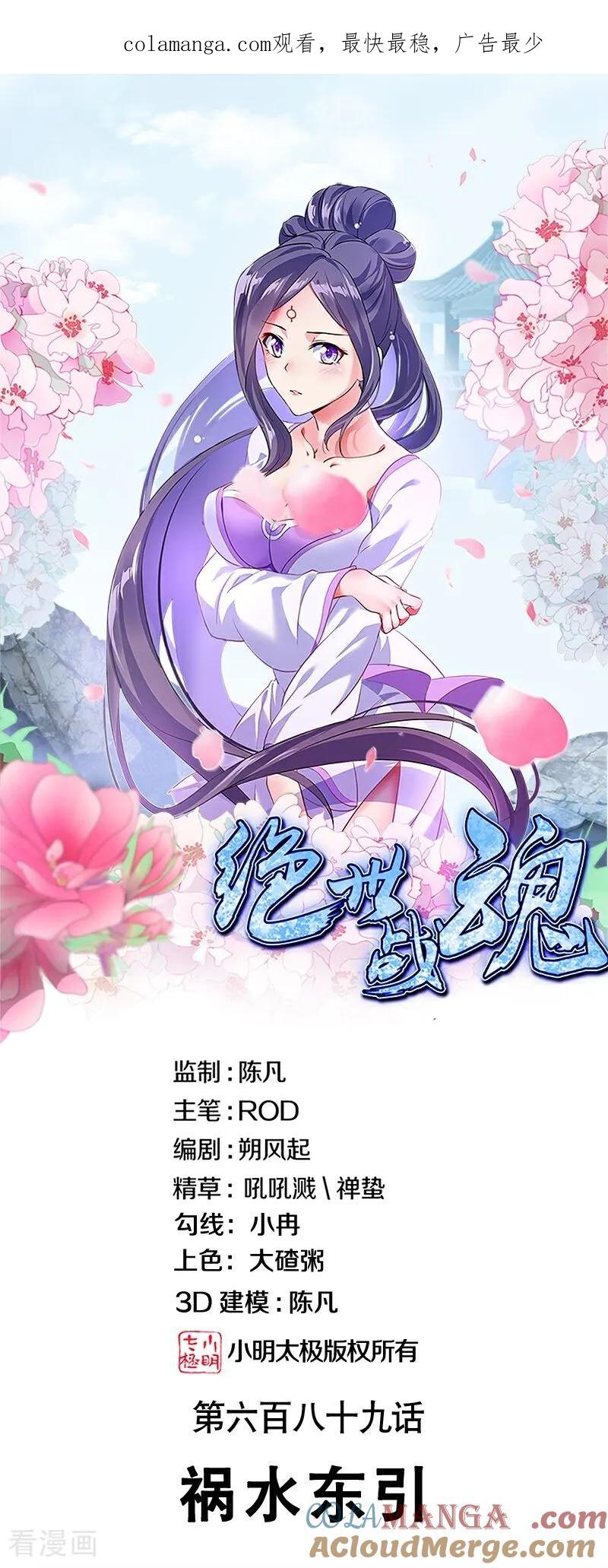 绝世战魂秦南的老婆有几个漫画,第689话 祸水东引1图