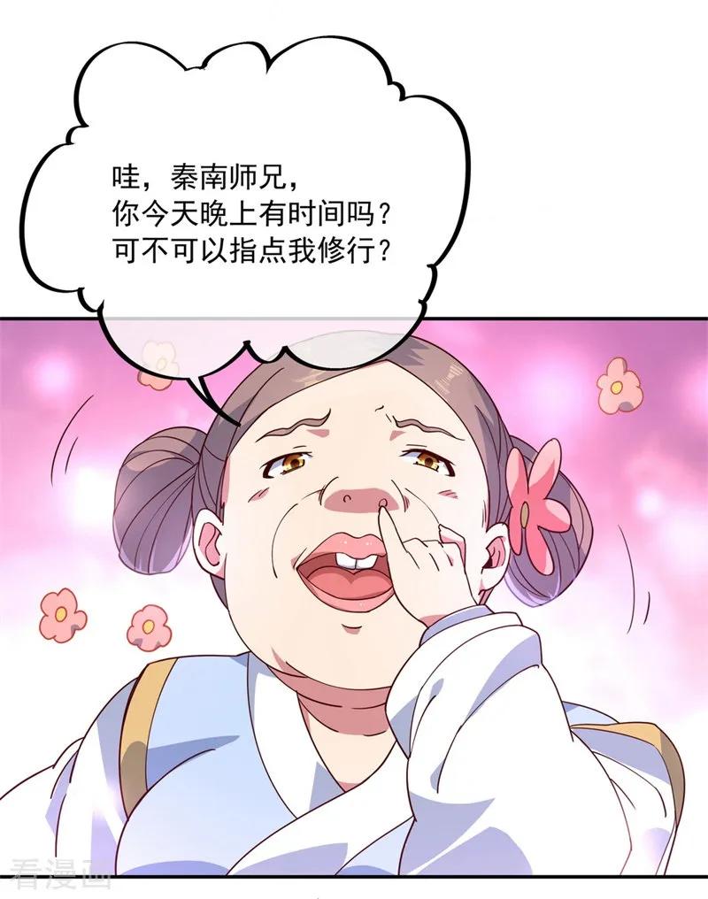 绝世战魂秦南的老婆有几个漫画,第118话 初现4图