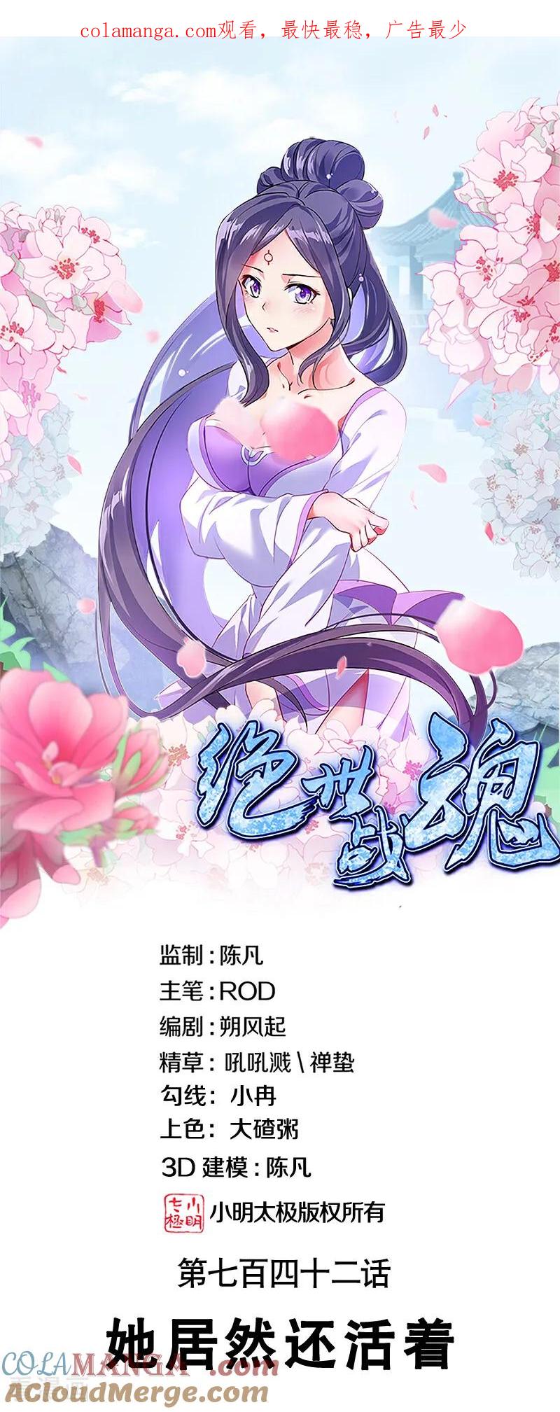 绝世战魂秦南的老婆有几个漫画,第742话 她居然还活着1图