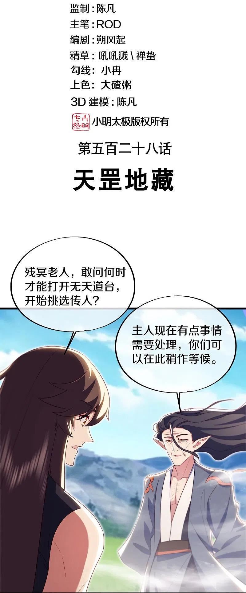绝世战魂秦南的老婆有几个漫画,第528话 天罡地藏2图