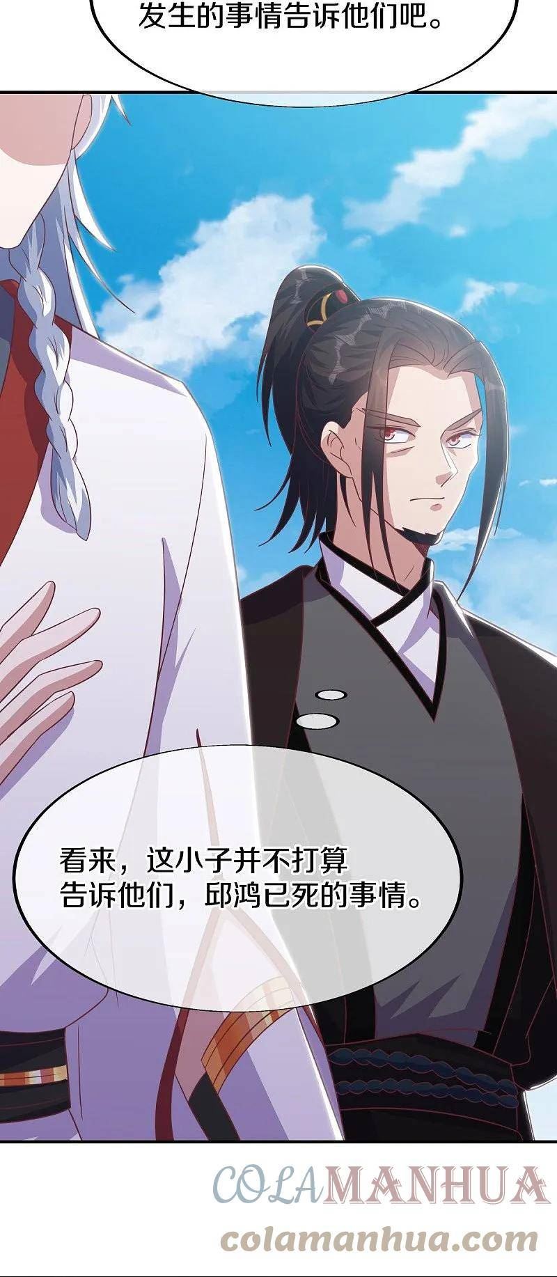 绝世战魂秦南的老婆有几个漫画,第550话 回归苍岚4图