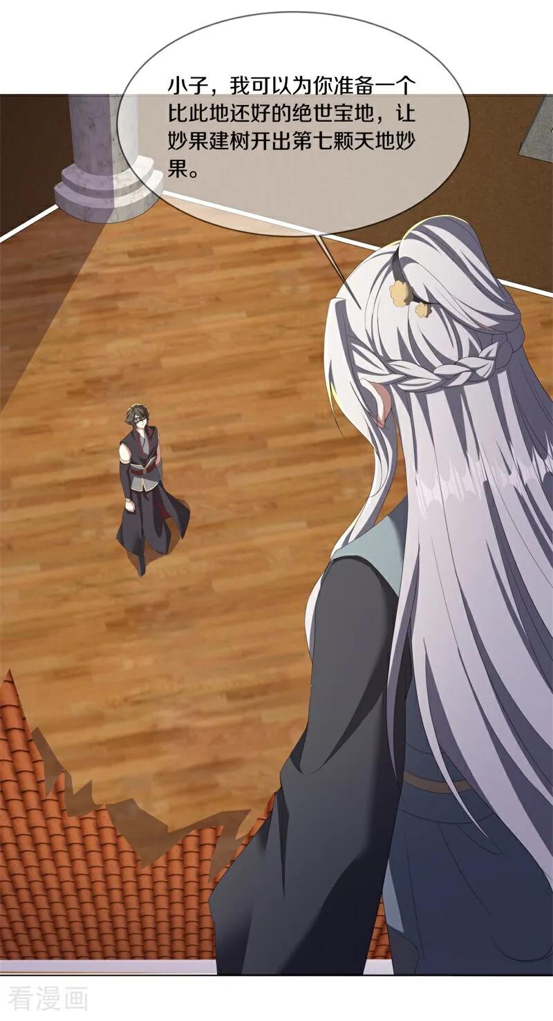 绝世战魂秦南的老婆有几个漫画,第745话 十花齐开3图