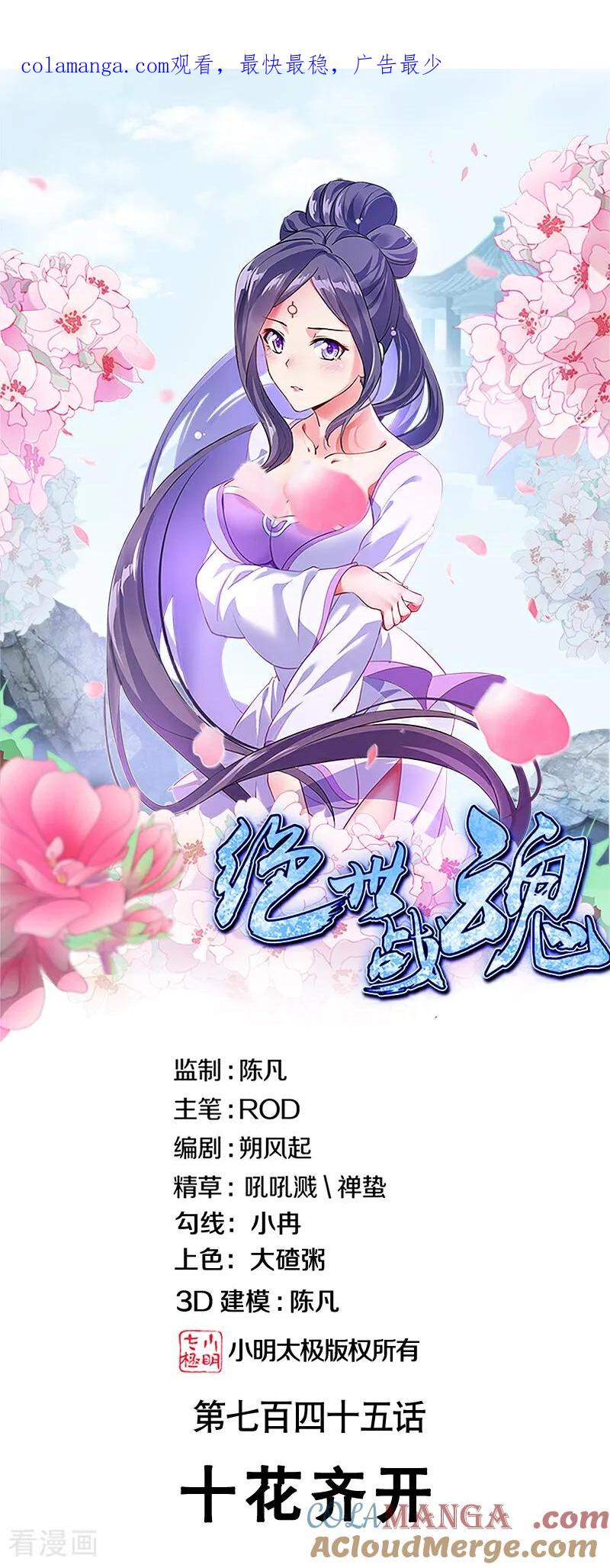 绝世战魂秦南的老婆有几个漫画,第745话 十花齐开1图