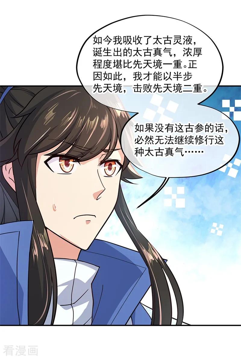 绝世战魂秦南的老婆有几个漫画,第129话 妙妙公主3图