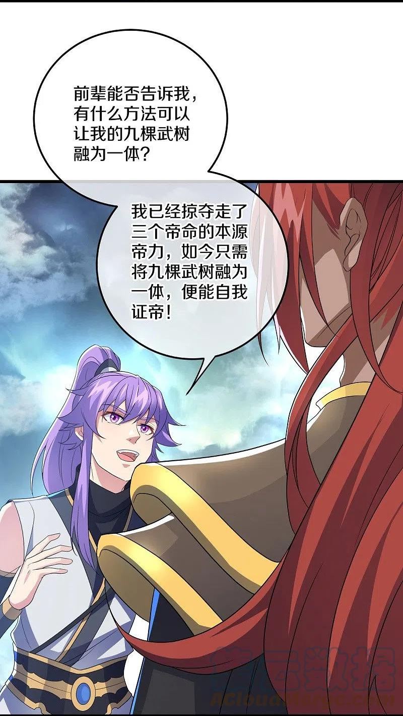 绝世战魂秦南的老婆有几个漫画,第461话 登帝之前4图