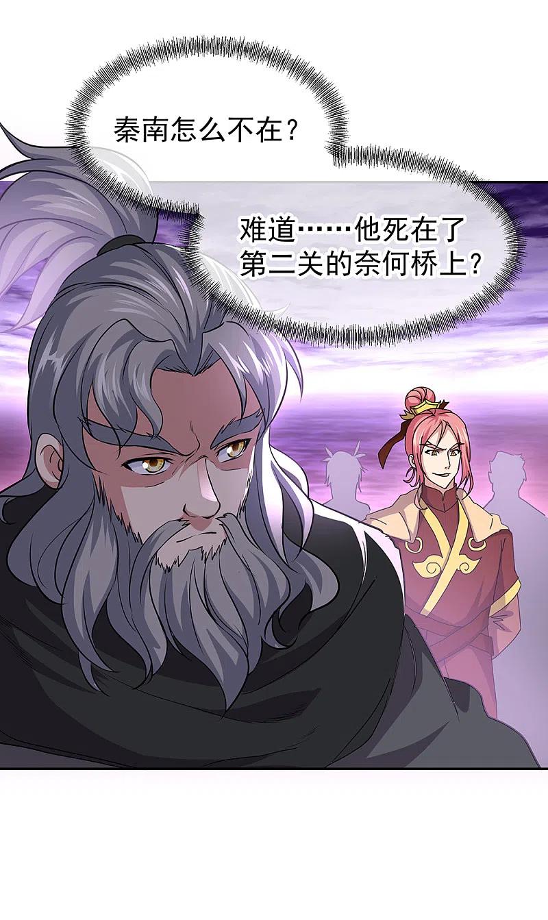 绝世战魂秦南的老婆有几个漫画,第314话 孟姜女化刀3图