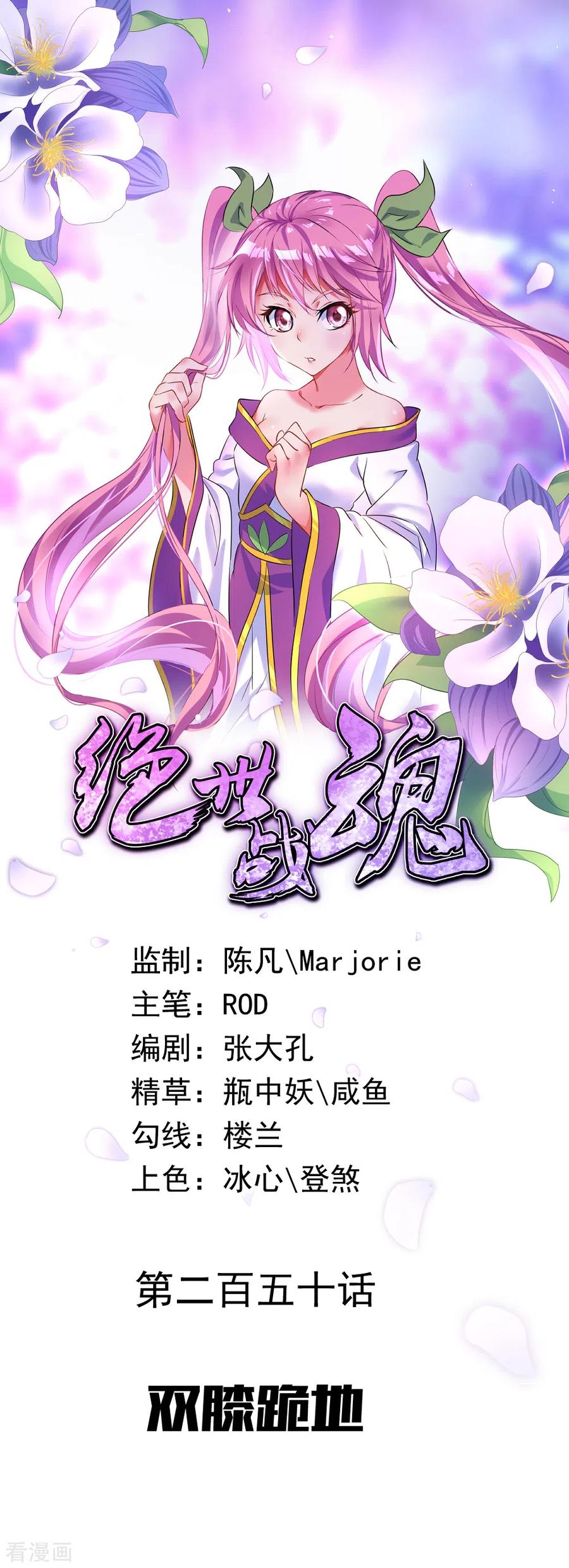 绝世战魂秦南的老婆有几个漫画,第250话 双膝跪地1图