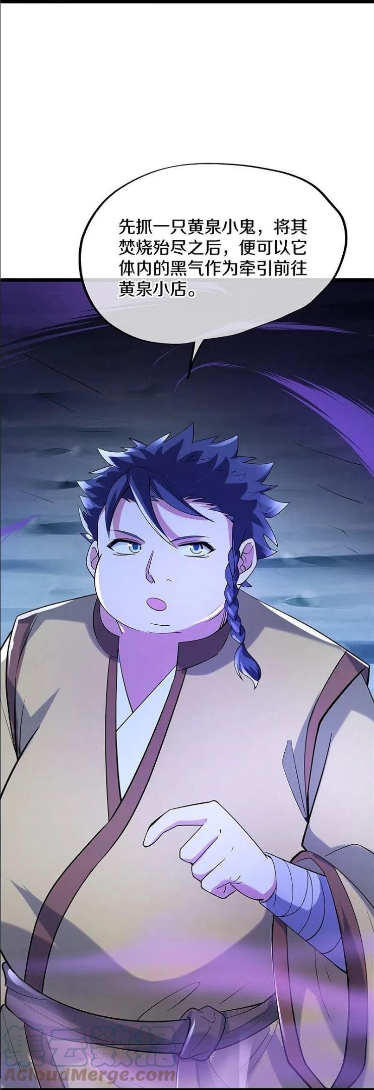 绝世战魂秦南的老婆有几个漫画,第424话 换物4图