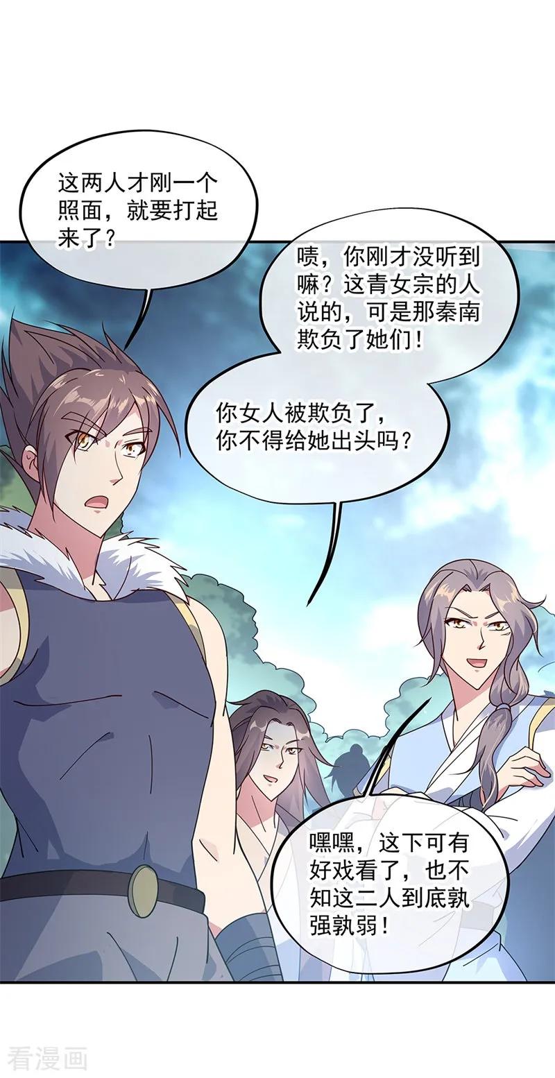 绝世战魂秦南的老婆有几个漫画,第141话 乱焰门3图