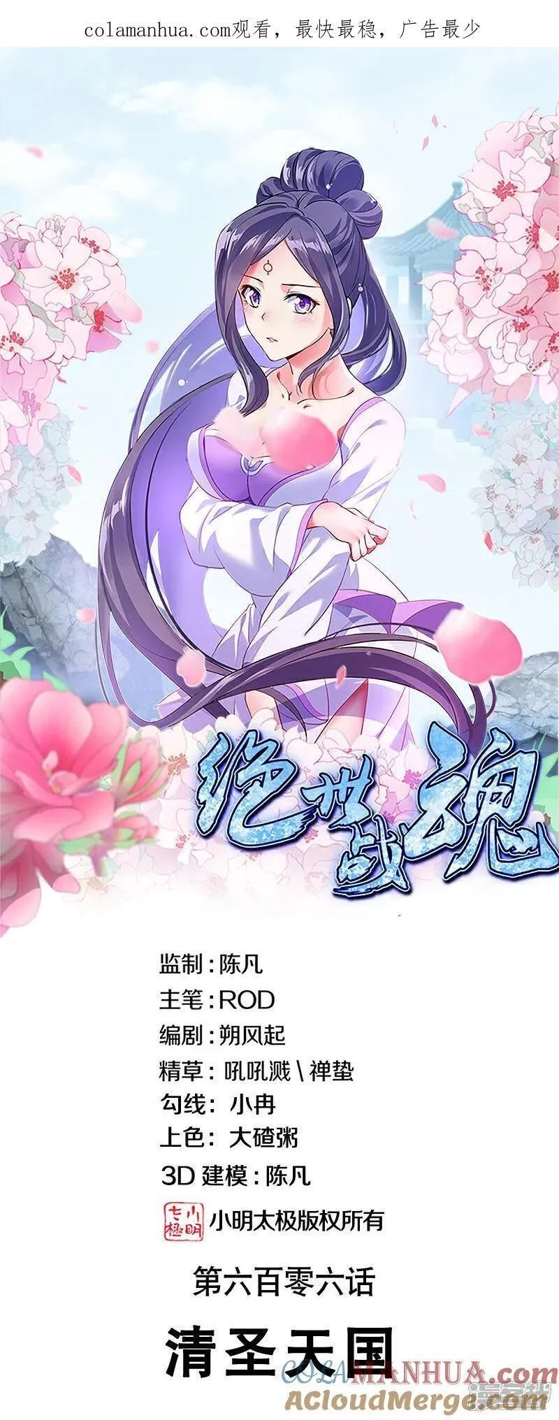 绝世战魂秦南的老婆有几个漫画,第606话 清圣天国1图