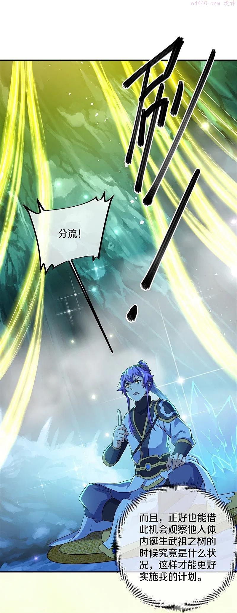 绝世战魂秦南的老婆有几个漫画,第397话 九尾妖帝3图