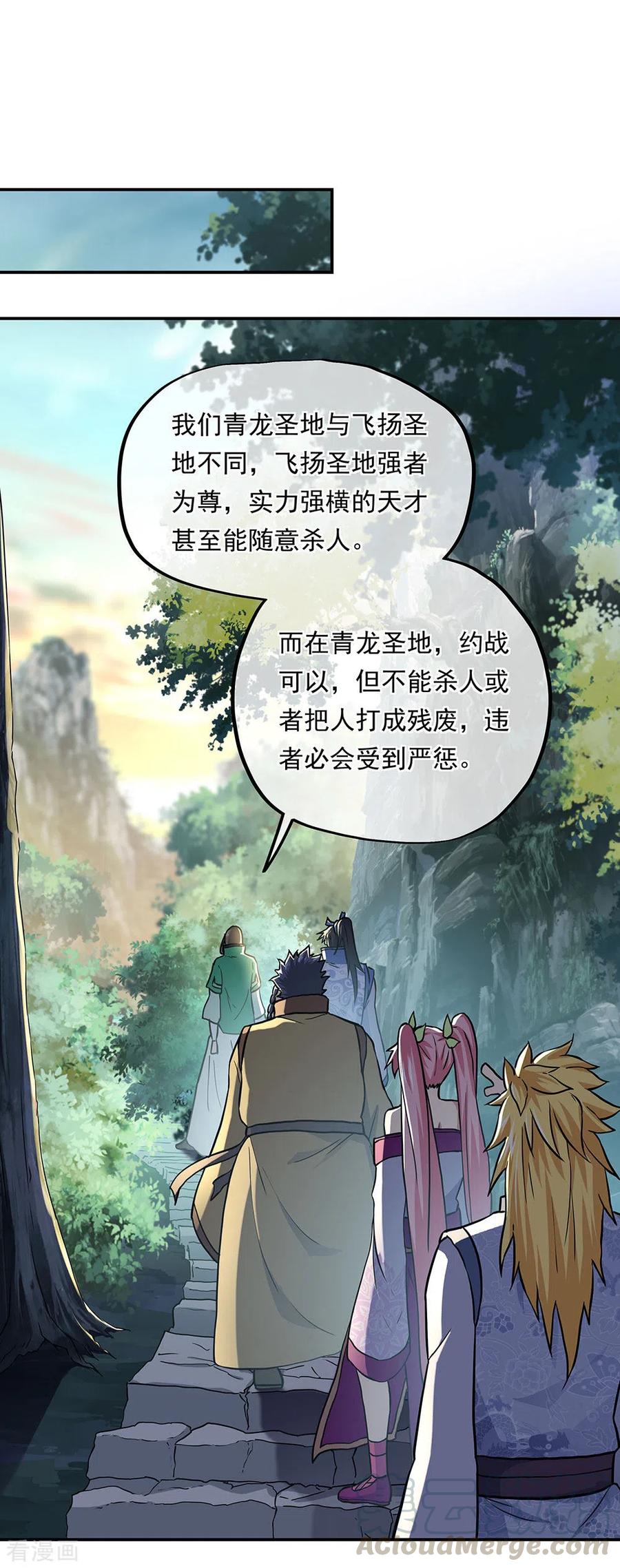 绝世战魂秦南的老婆有几个漫画,第279话 龙阳之好5图