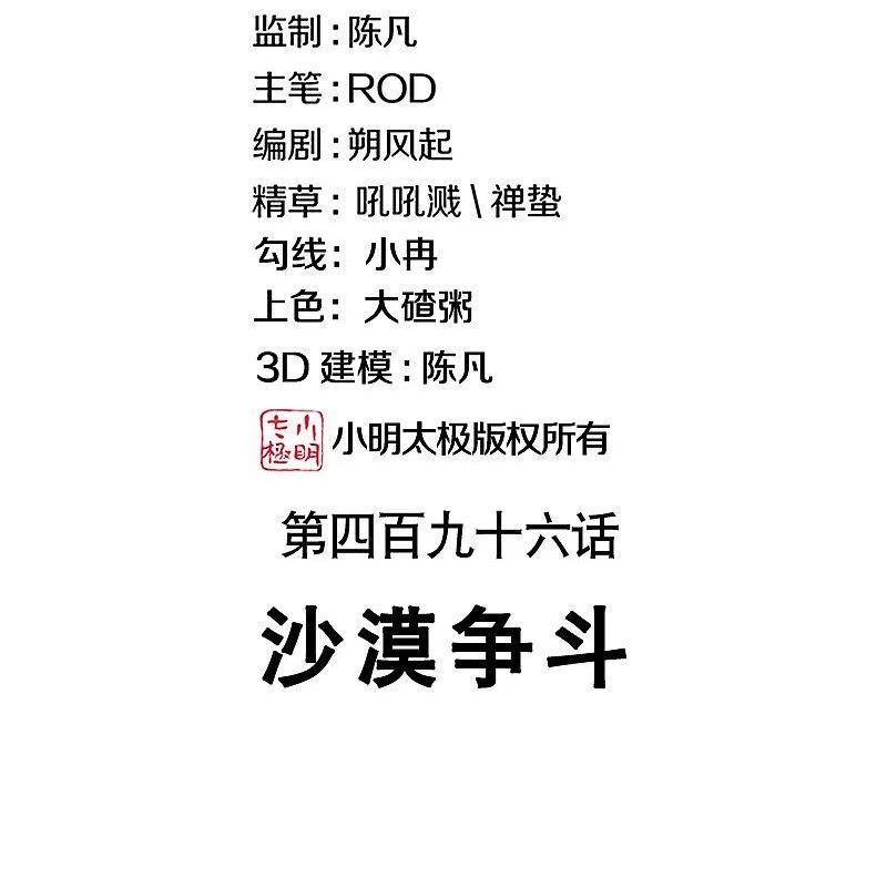 绝世战魂秦南的老婆有几个漫画,第496话 沙漠争斗2图