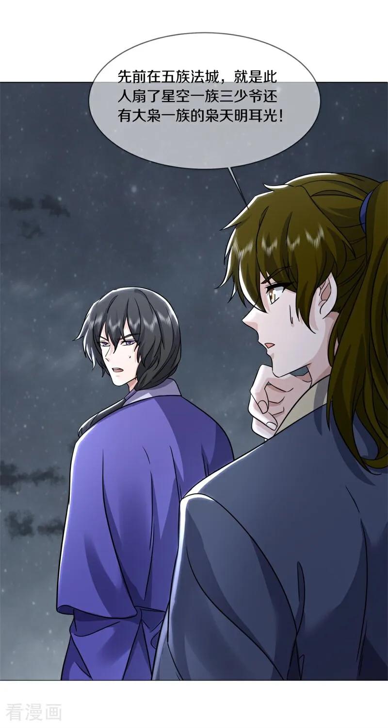 绝世战魂秦南的老婆有几个漫画,第742话 她居然还活着2图