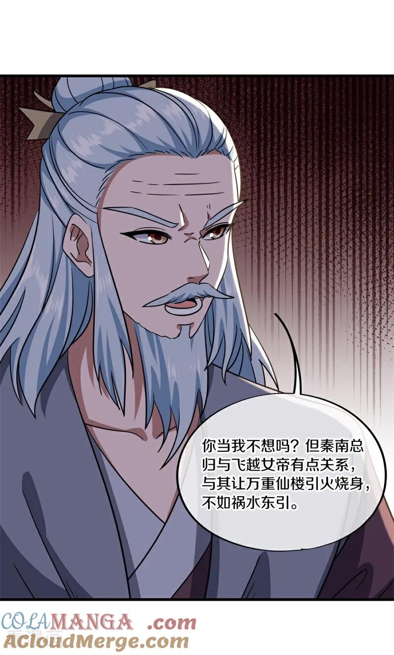 绝世战魂秦南的老婆有几个漫画,第697话 彼岸花都4图