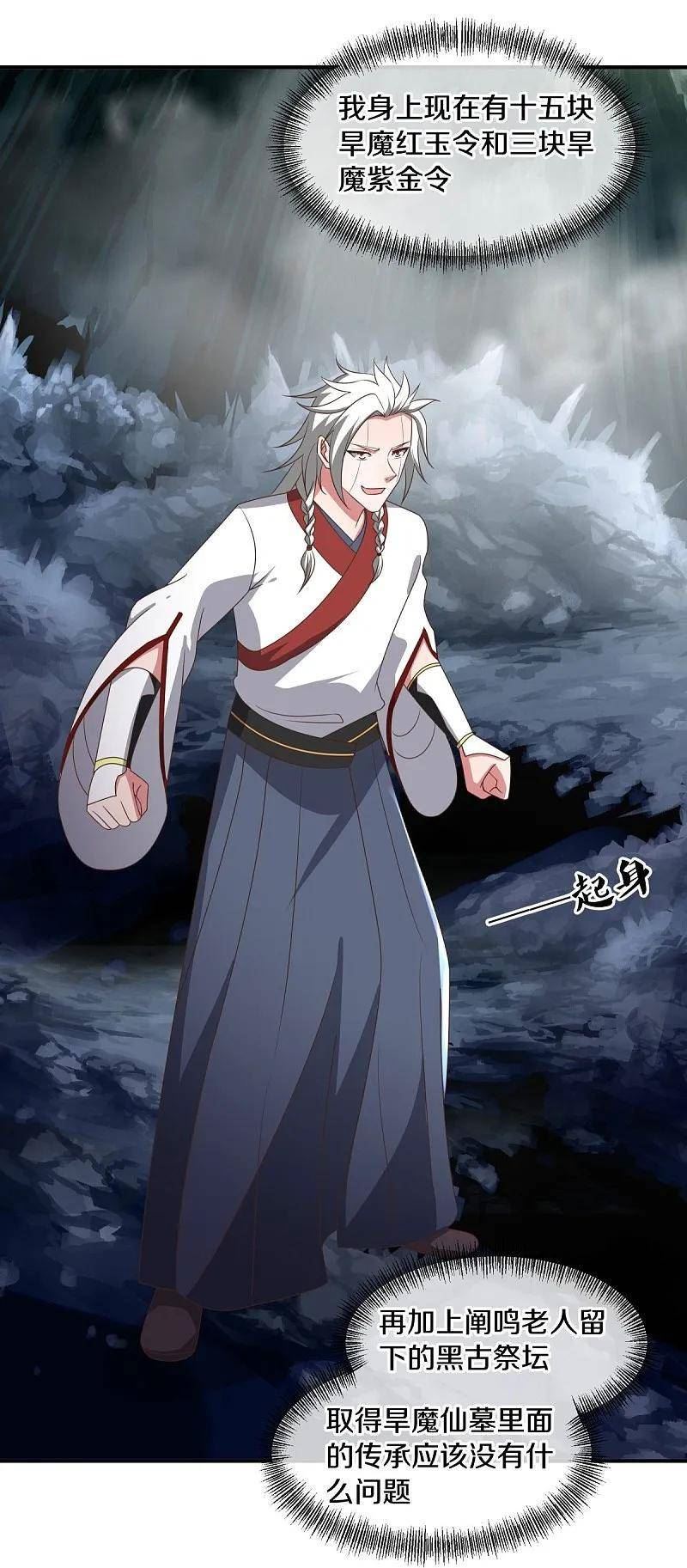 绝世战魂秦南的老婆有几个漫画,第546话 难题抉择3图