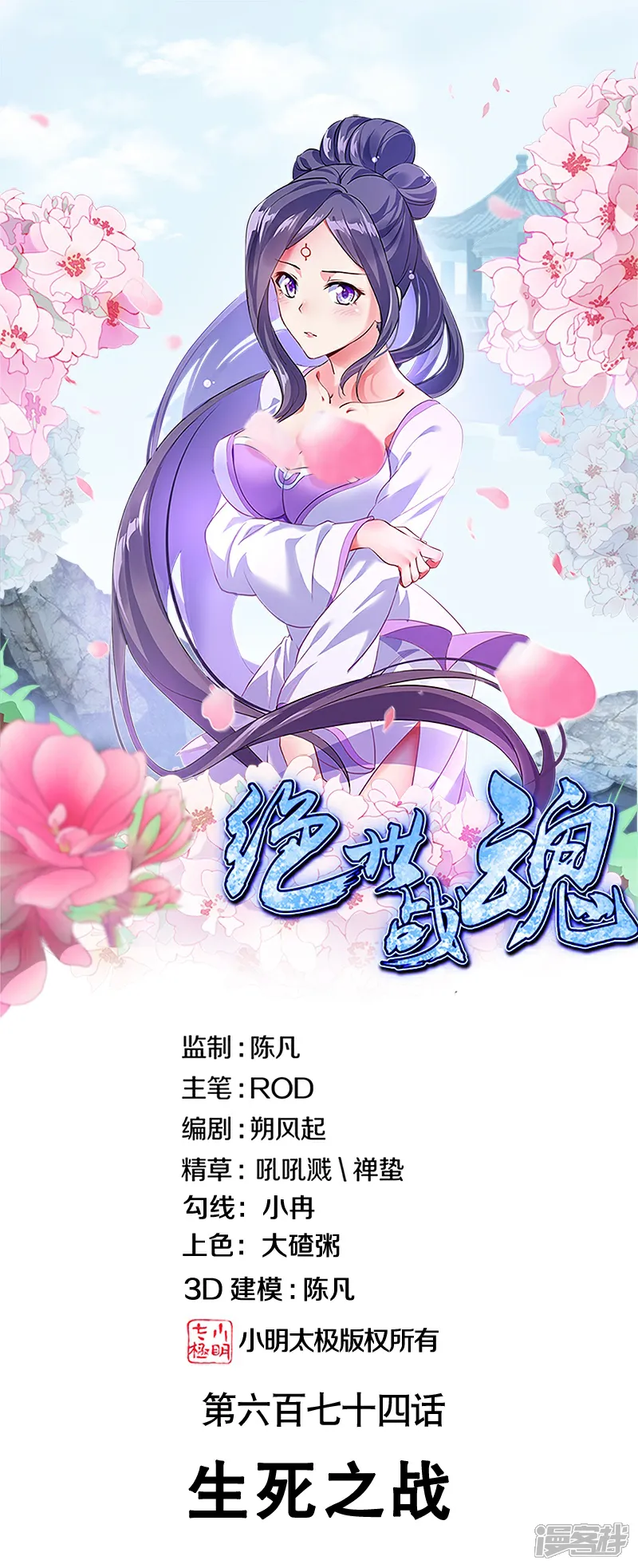 绝世战魂秦南的老婆有几个漫画,第674话 生死之战1图