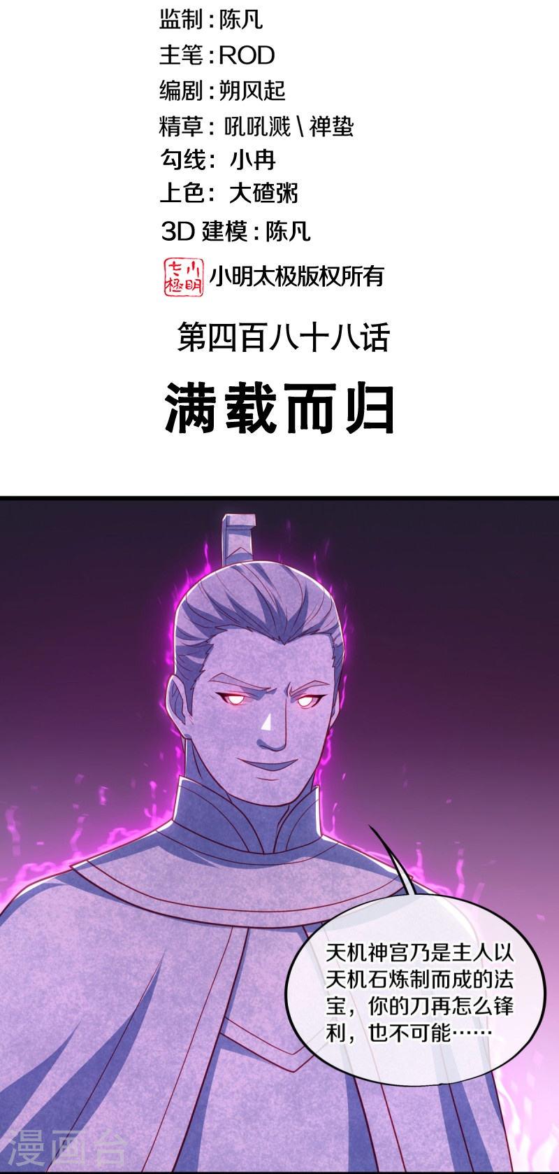 绝世战魂秦南的老婆有几个漫画,第488话 满载而归2图