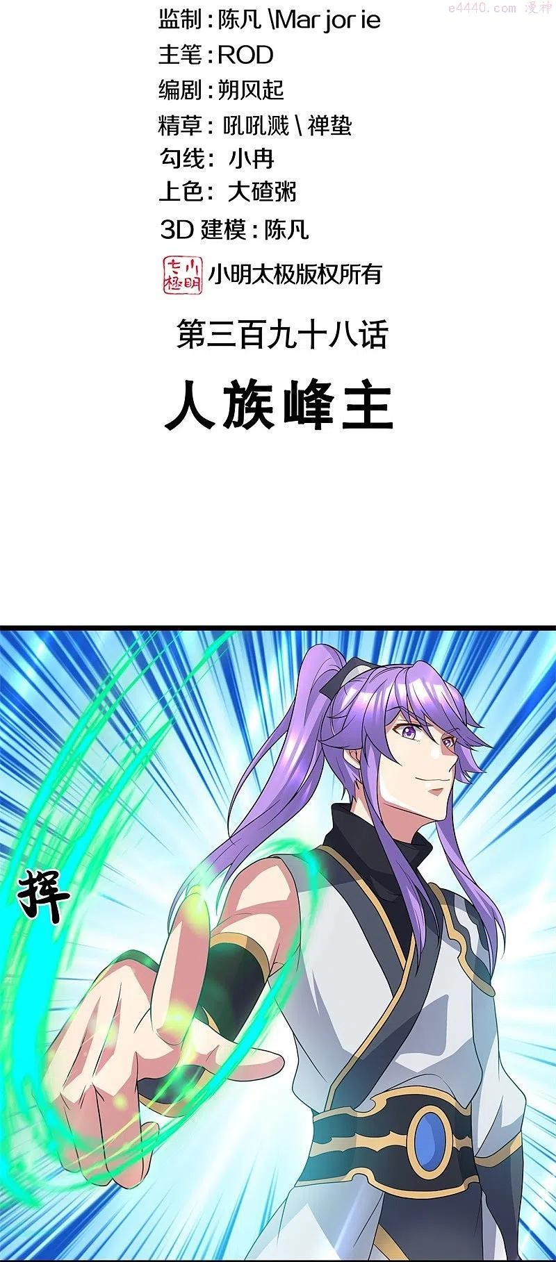 绝世战魂秦南的老婆有几个漫画,第398话 人族峰主2图