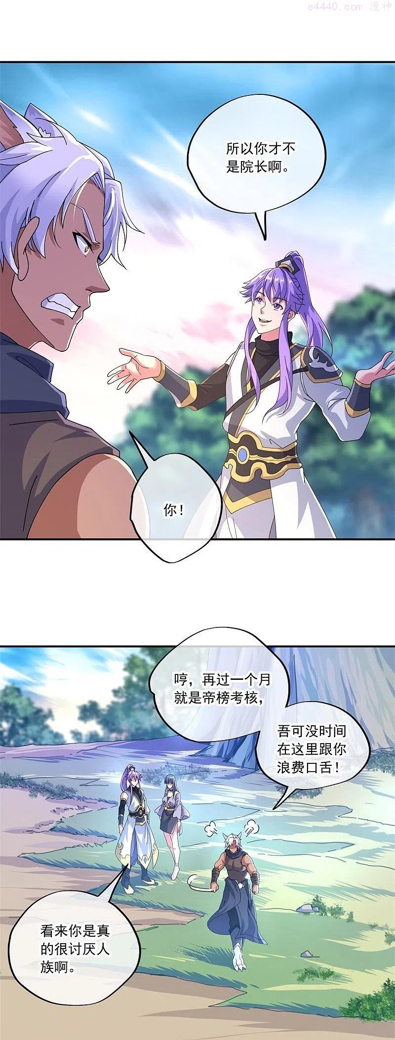 绝世战魂秦南的老婆有几个漫画,第391话 修行3图