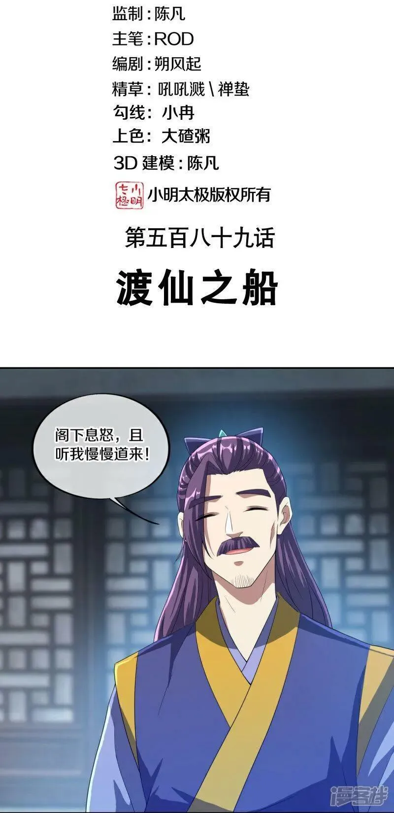 绝世战魂秦南的老婆有几个漫画,第589话 渡仙之船2图