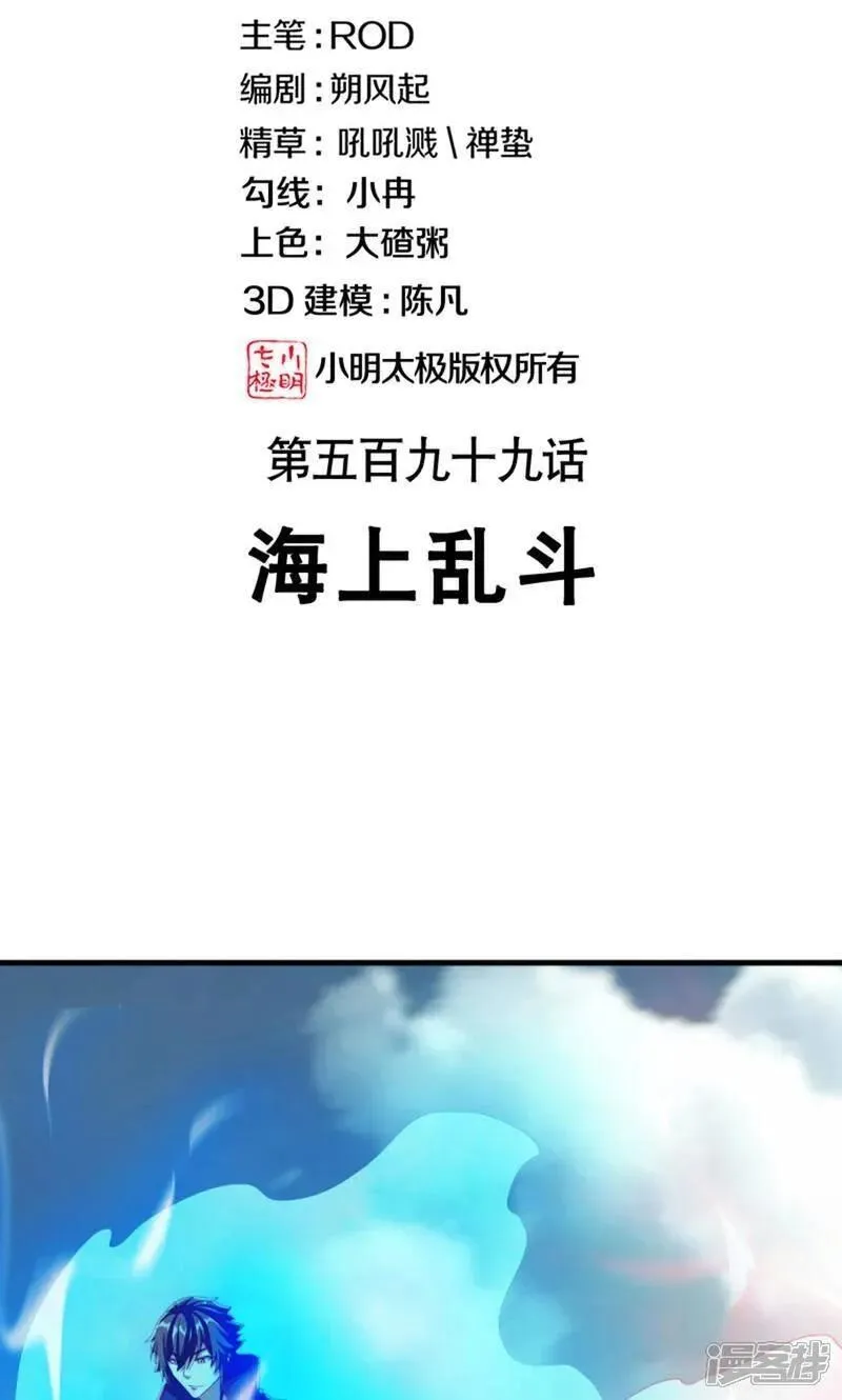 绝世战魂秦南的老婆有几个漫画,第599话 海上乱斗2图