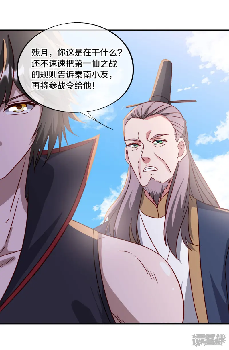 绝世战魂秦南的老婆有几个漫画,第657话 第一仙之战2图