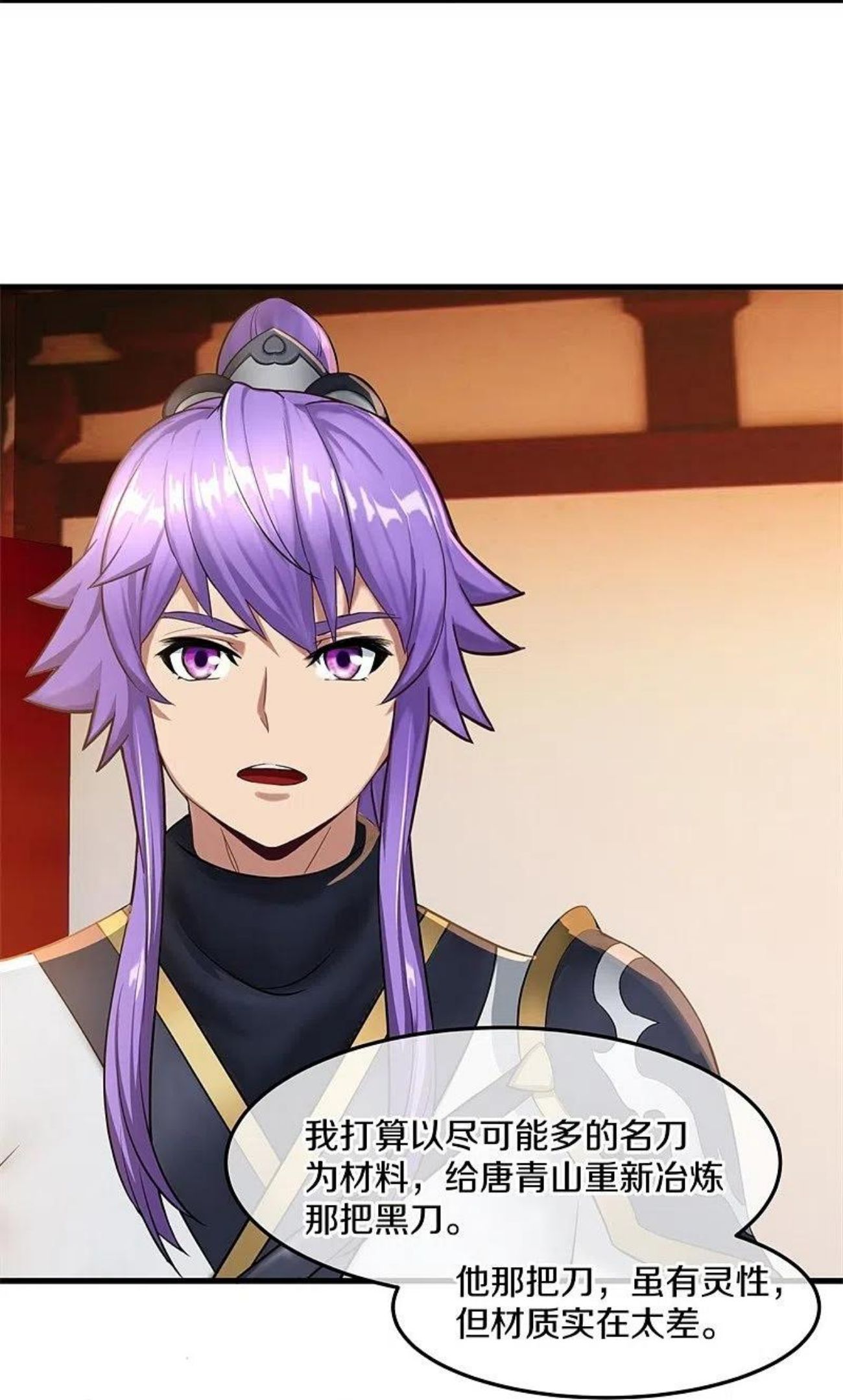 绝世战魂秦南的老婆有几个漫画,第421话 九刀古峰5图